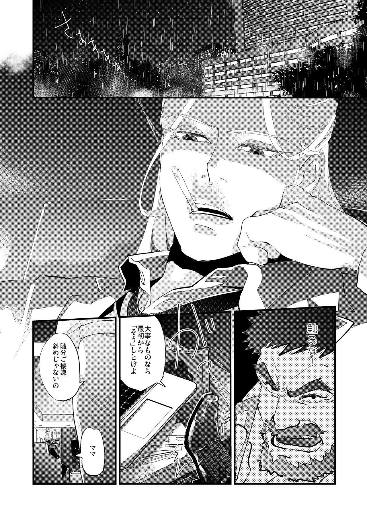 Kumo no Ito - Page 30
