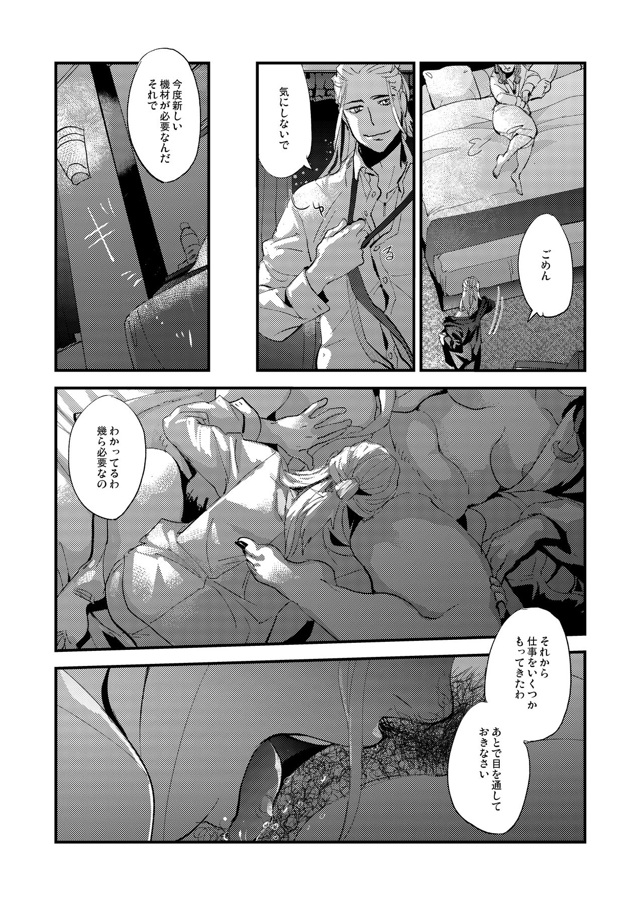 Kumo no Ito - Page 31