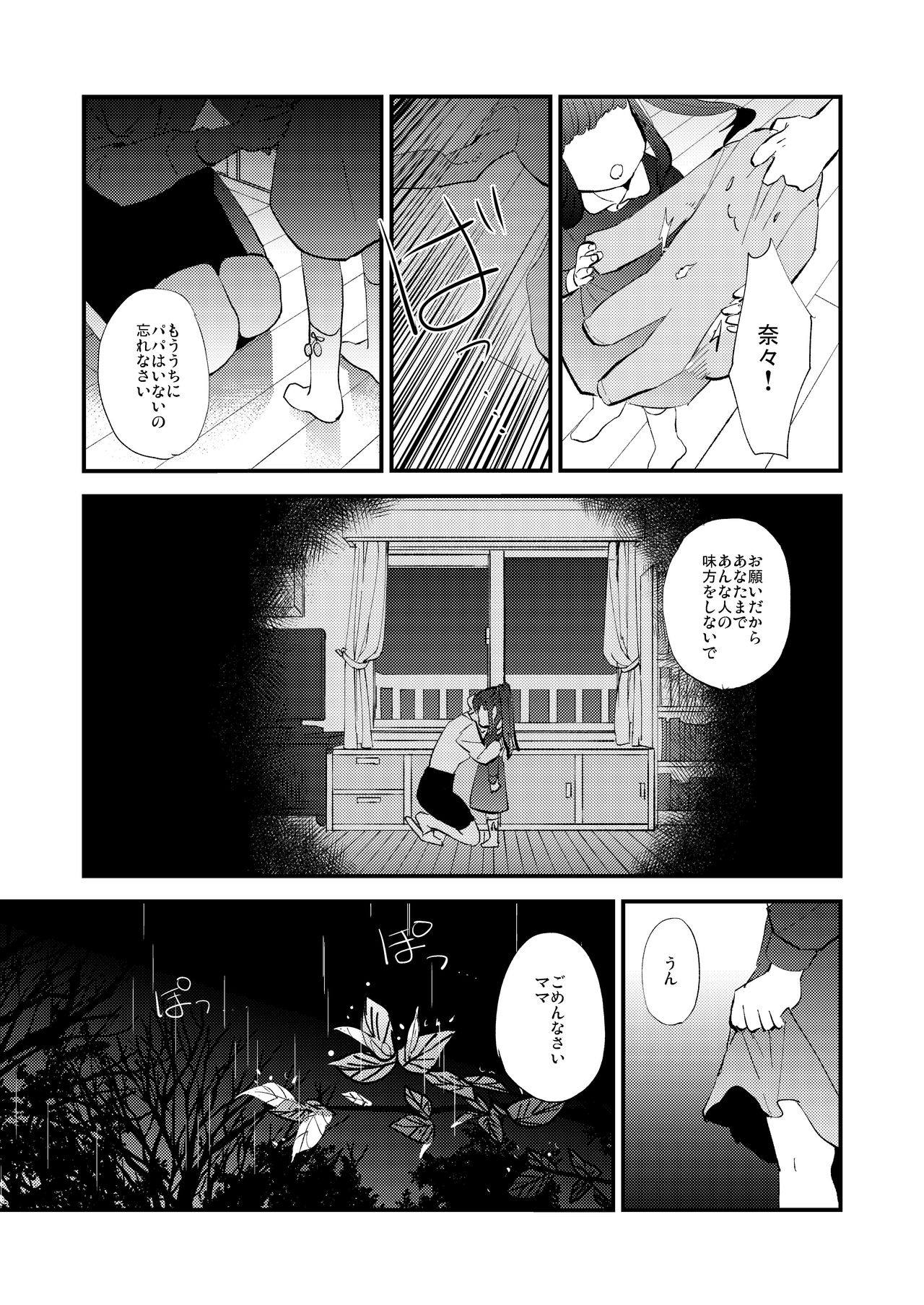 Kumo no Ito - Page 43