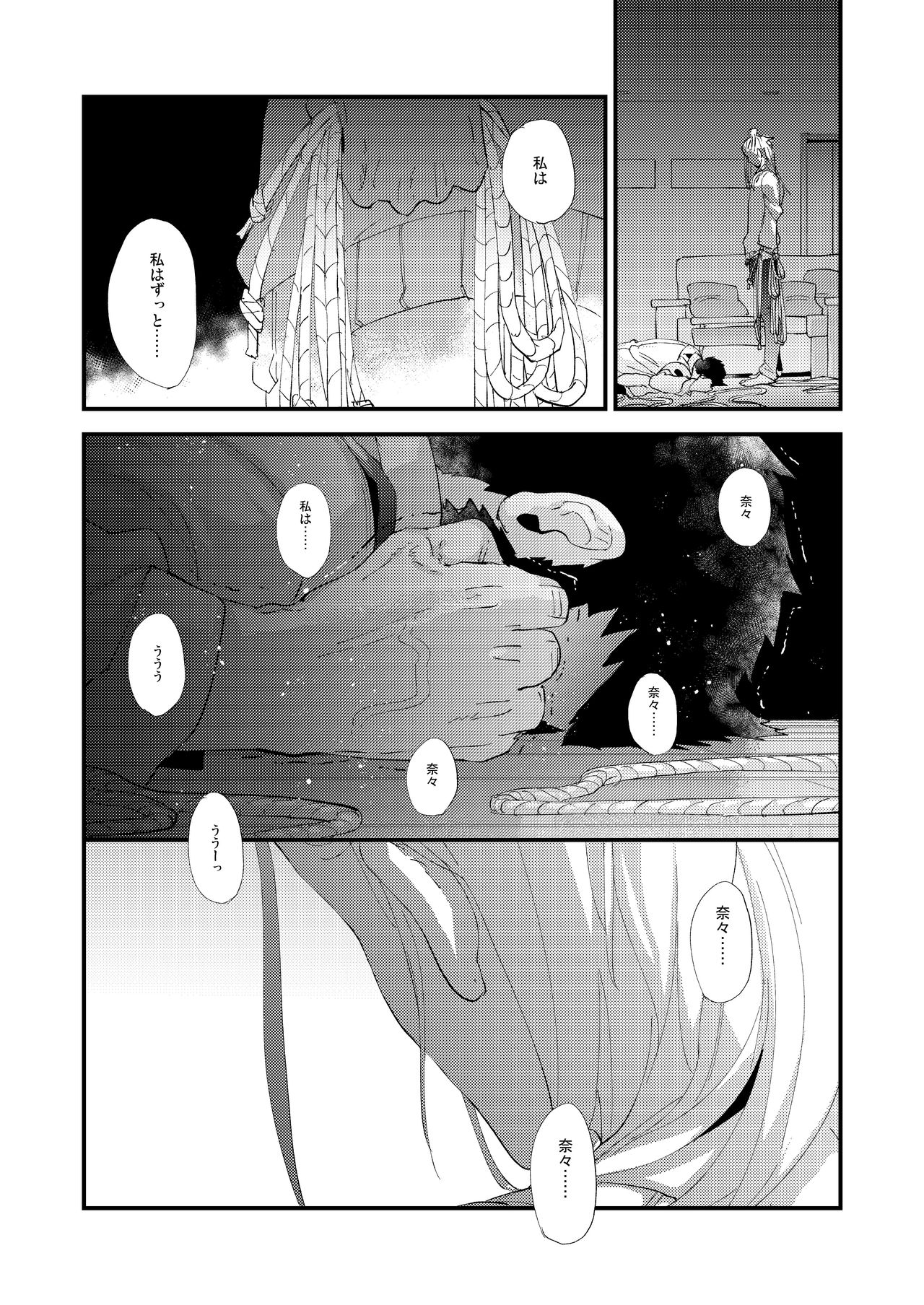 Kumo no Ito - Page 52