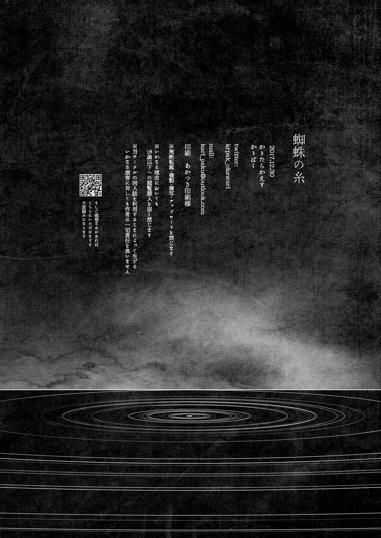 Kumo no Ito - Page 58