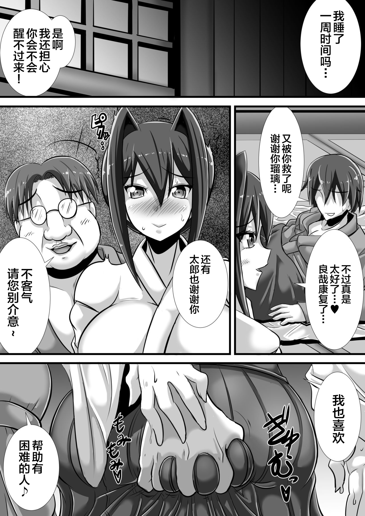 Kegare no Miko - Page 28