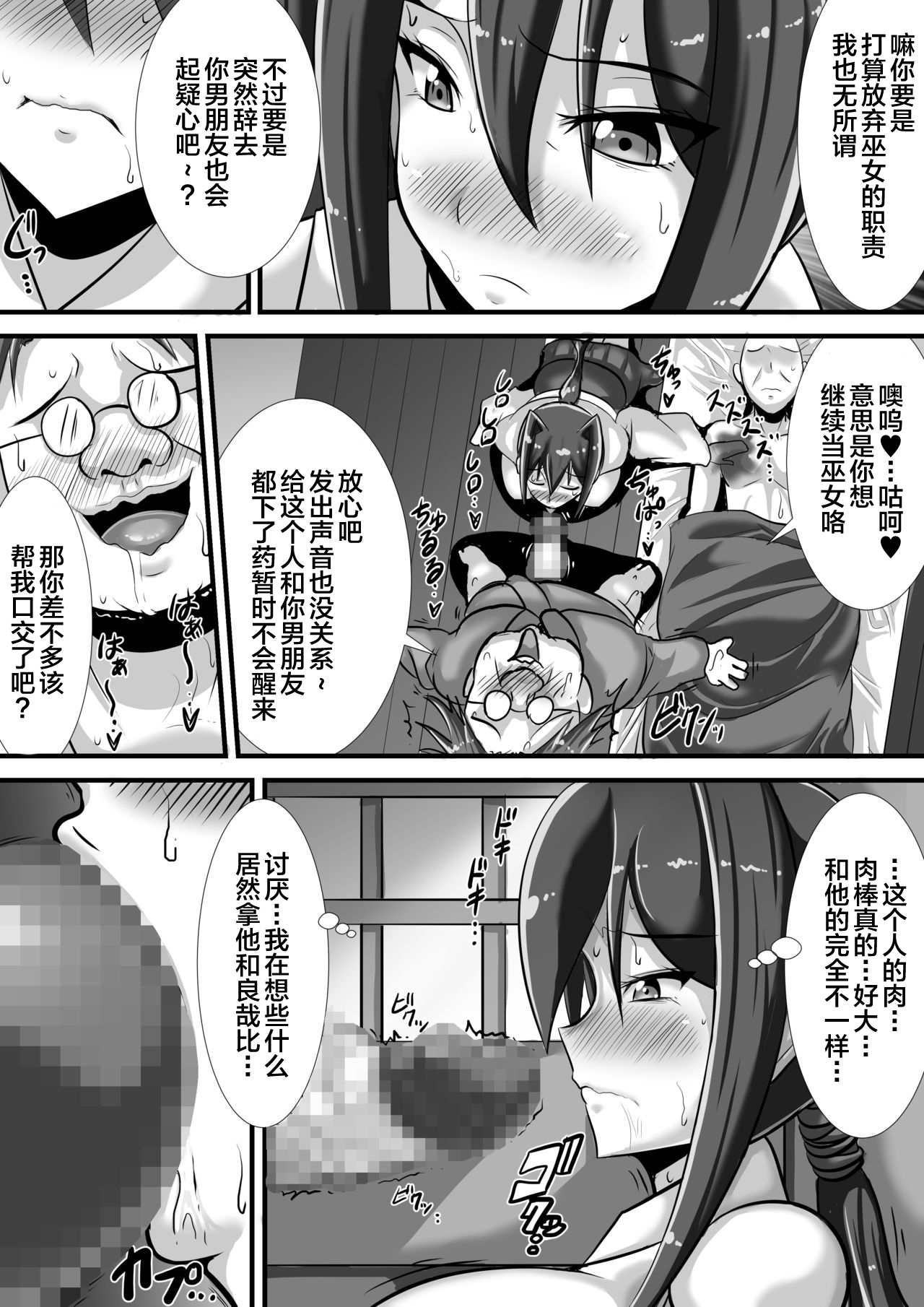 Kegare no Miko - Page 31
