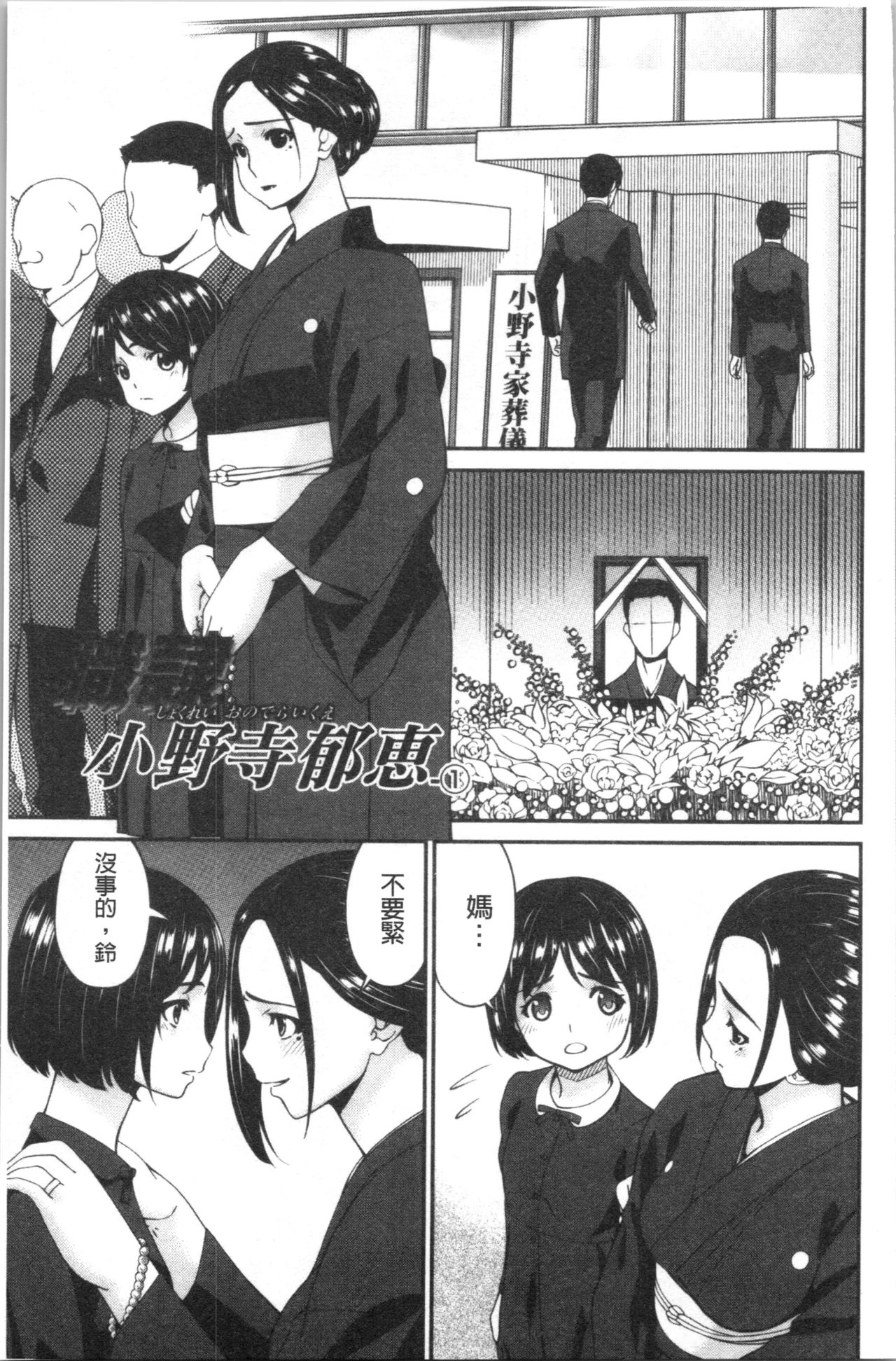 Shokurei - Page 85