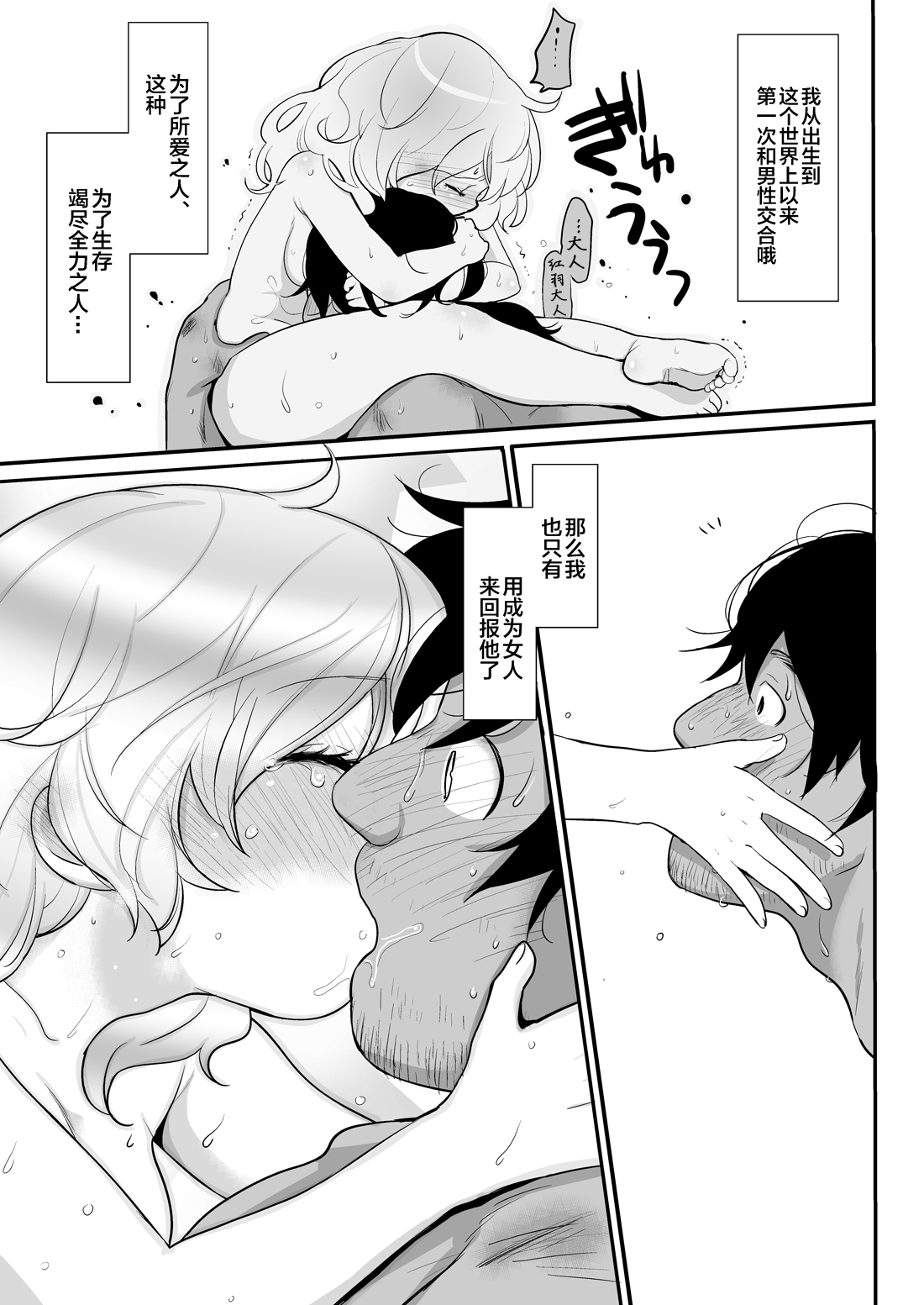 Mujintou de Sounan - Page 13