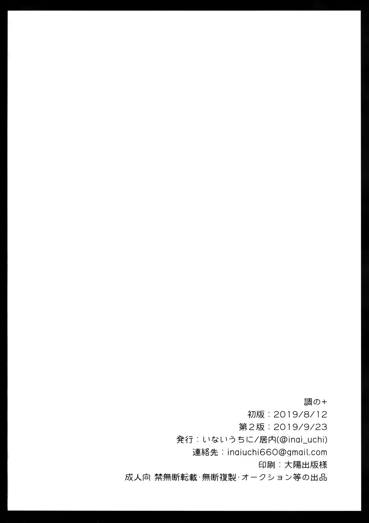 Shirabe no Plus - Page 21