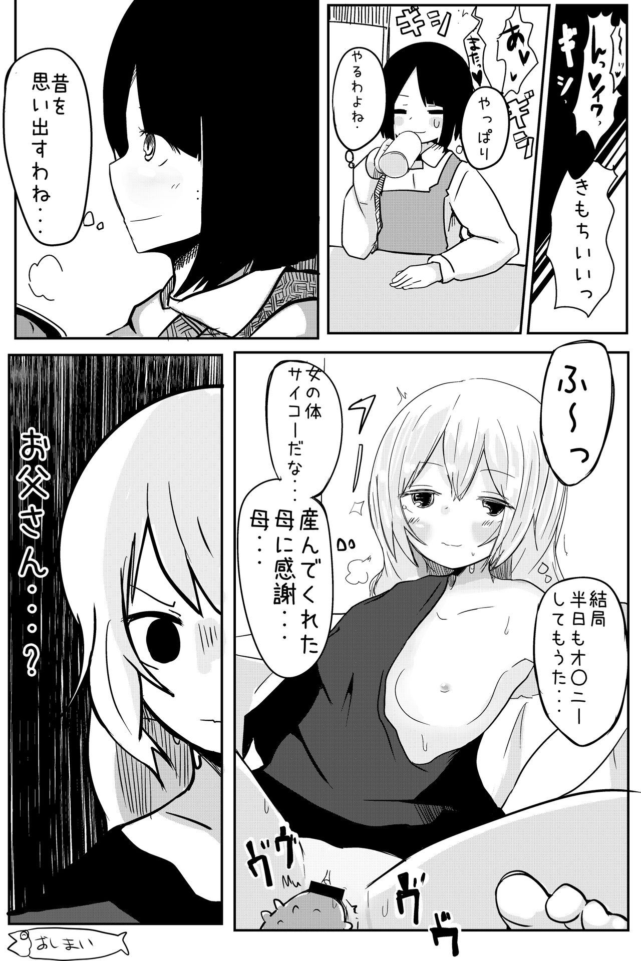 Onnanoko ni Nattanode! - Page 27