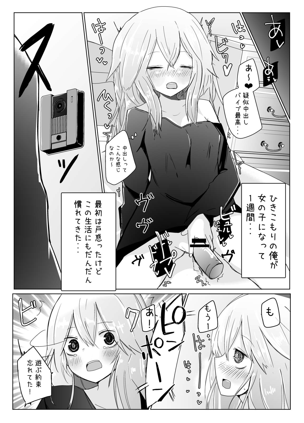 Onnanoko ni Nattanode! - Page 4