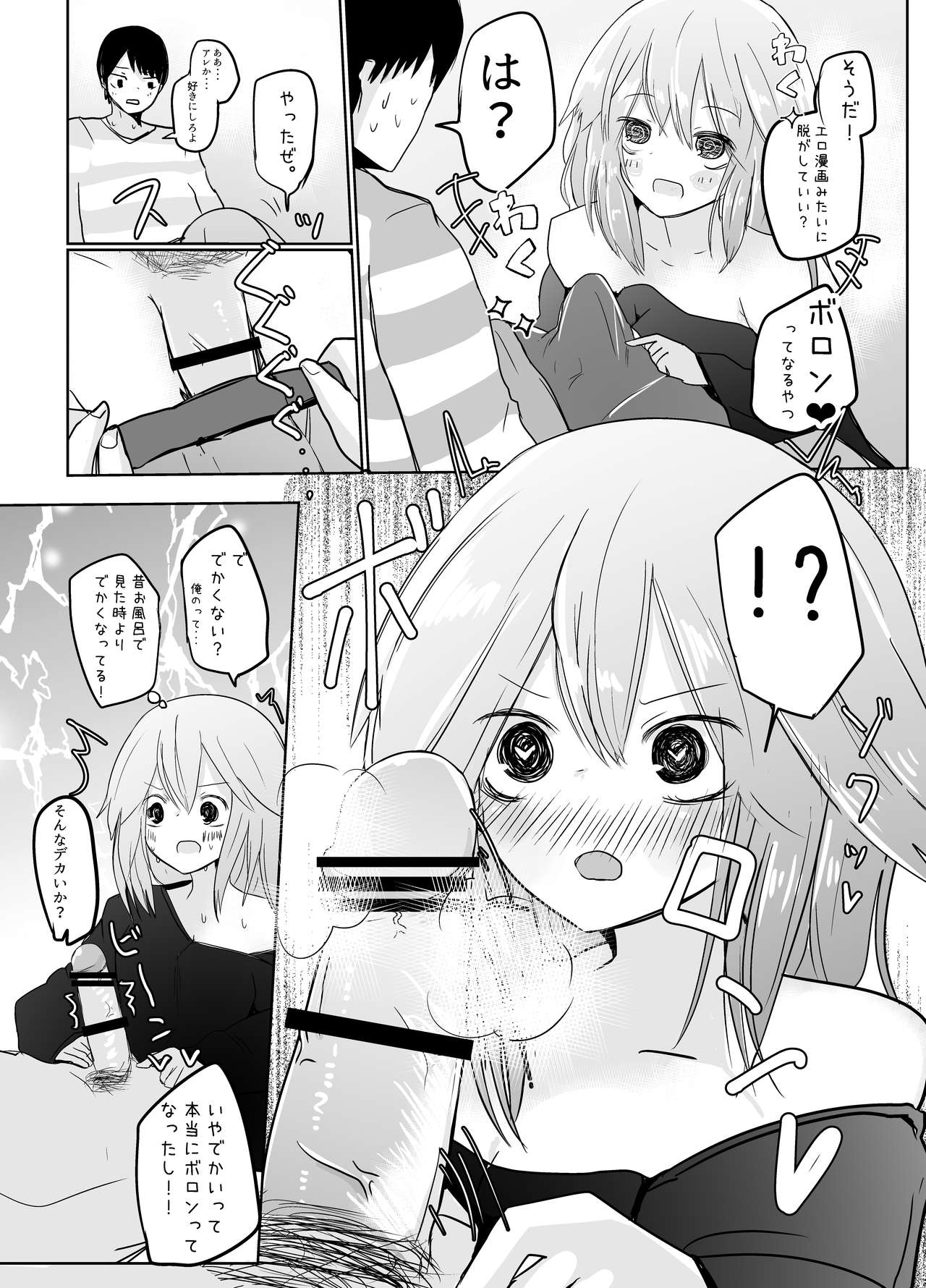 Onnanoko ni Nattanode! - Page 8