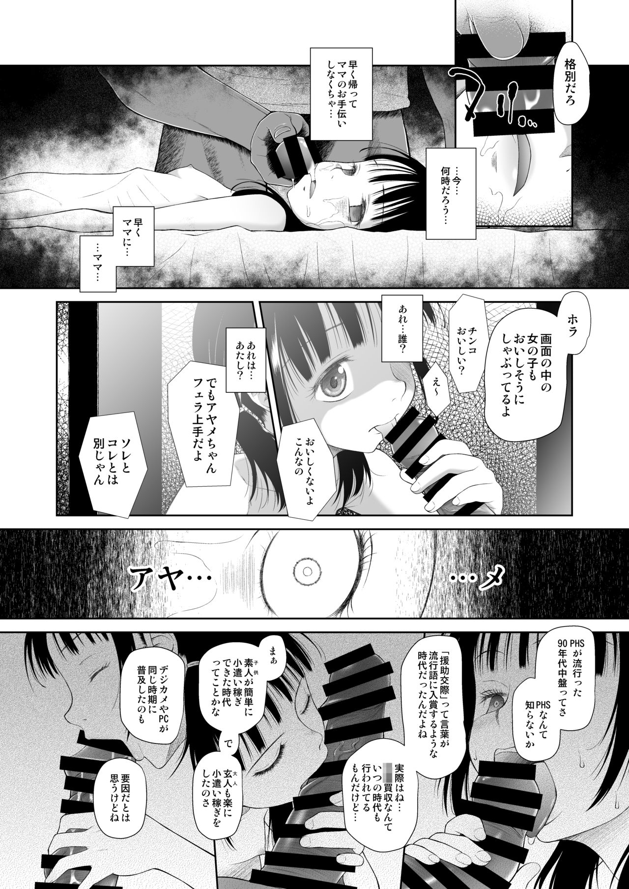 Shojo Kushige - Page 19