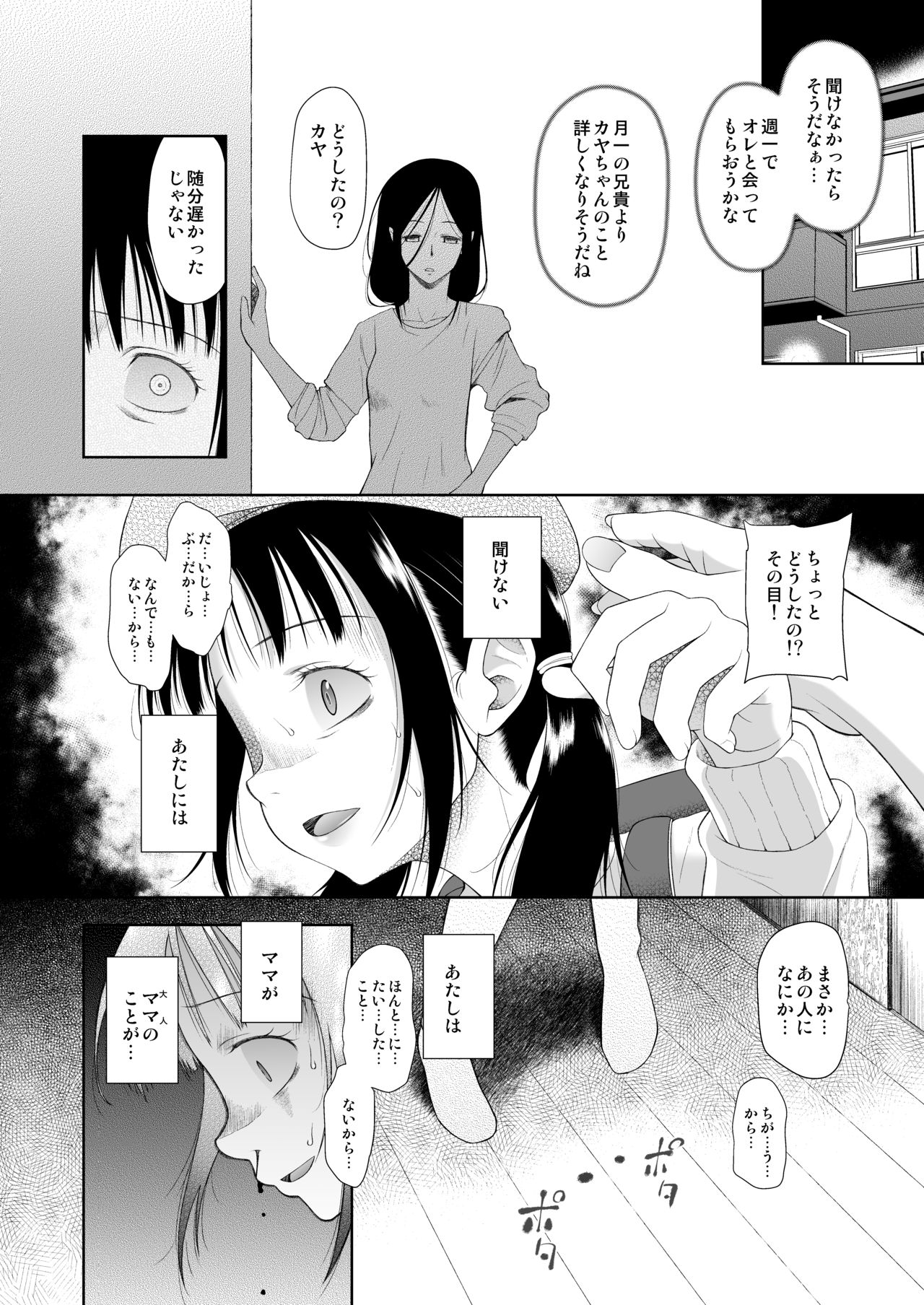 Shojo Kushige - Page 27