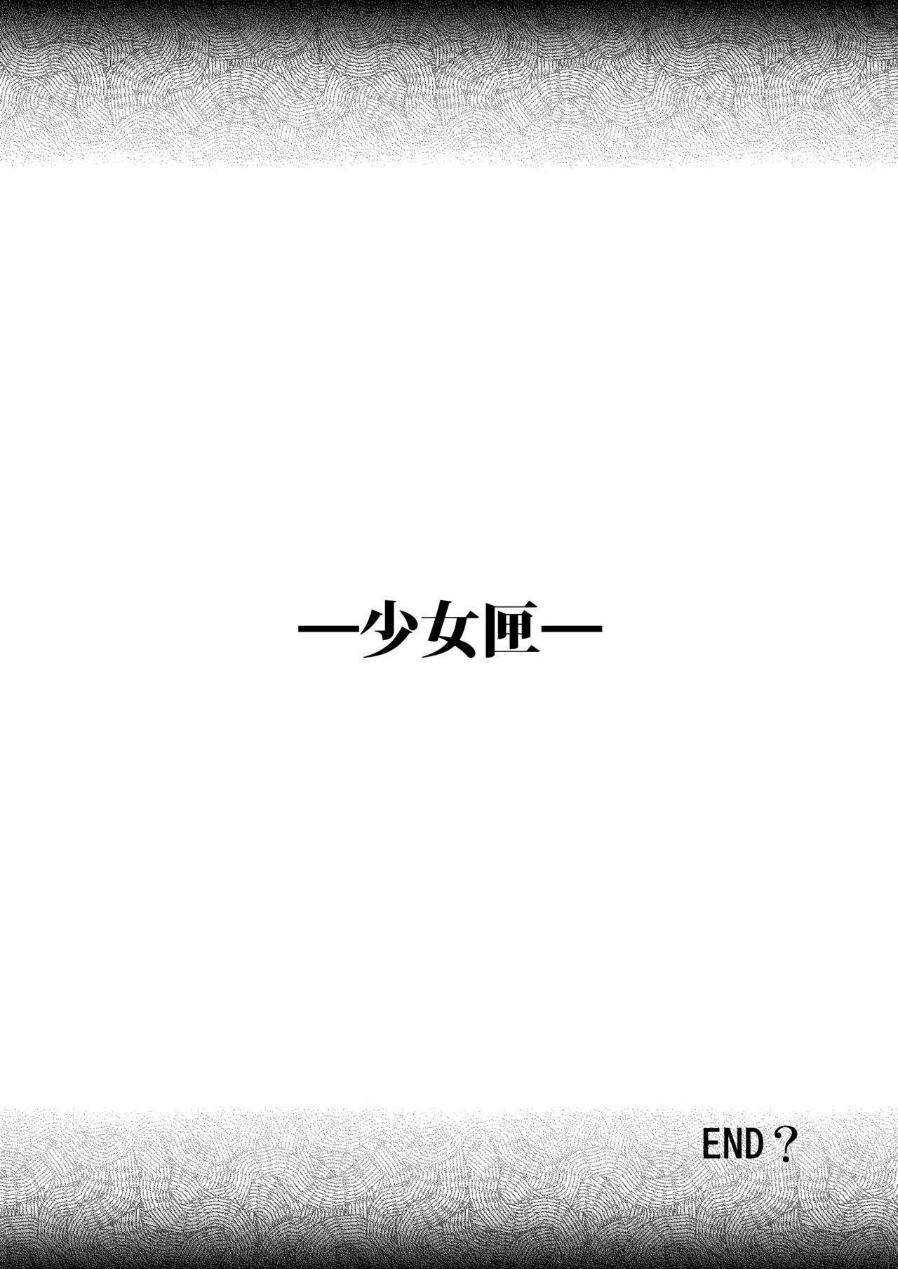Shojo Kushige - Page 28