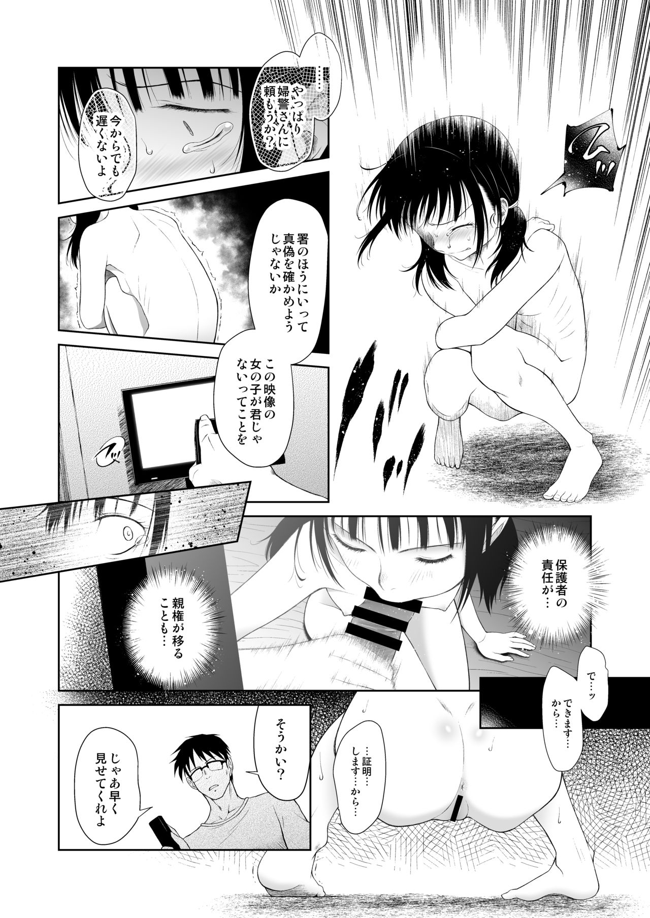 Shojo Kushige - Page 9