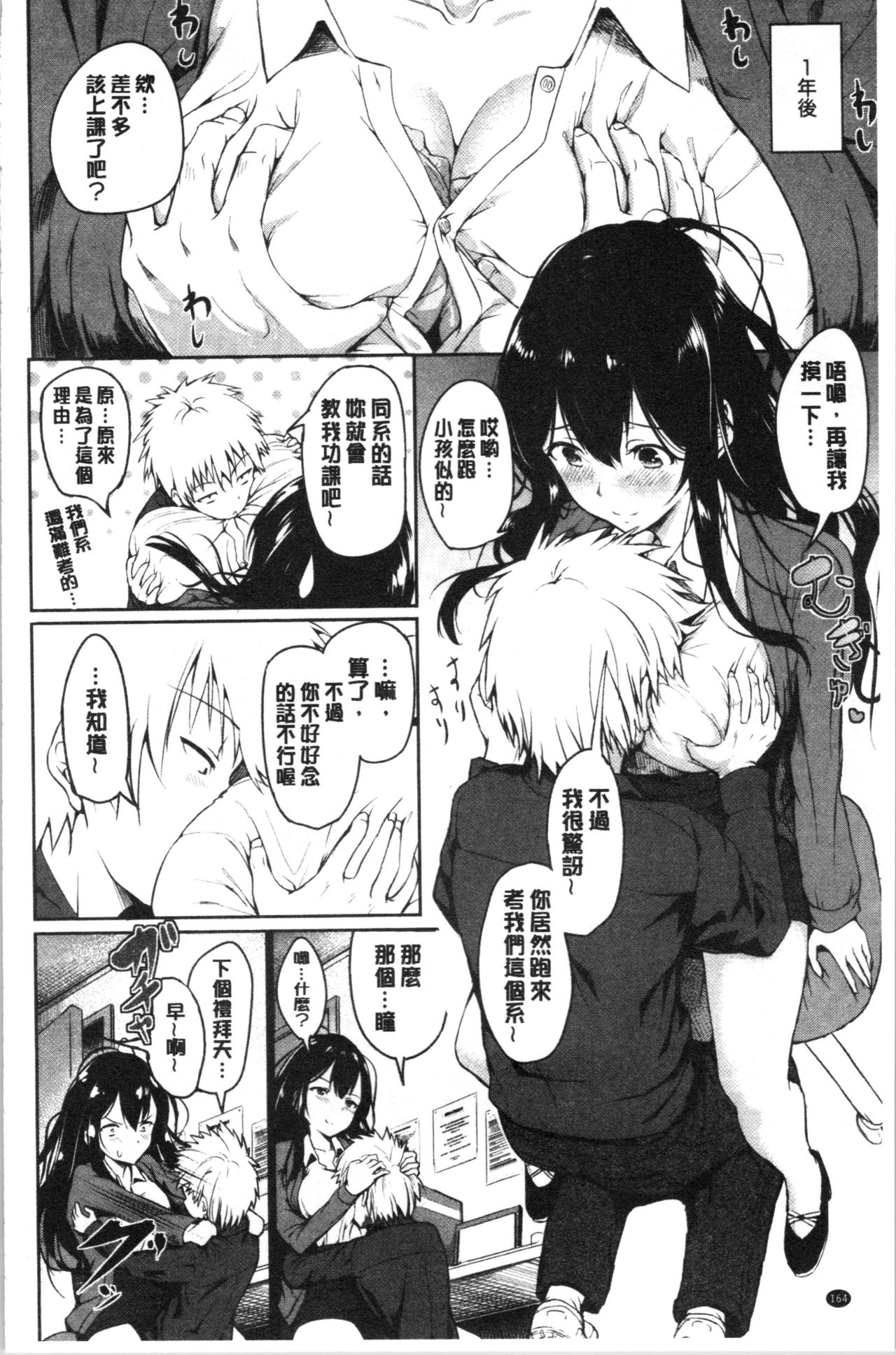 Period | 姦淫期間 - Page 168