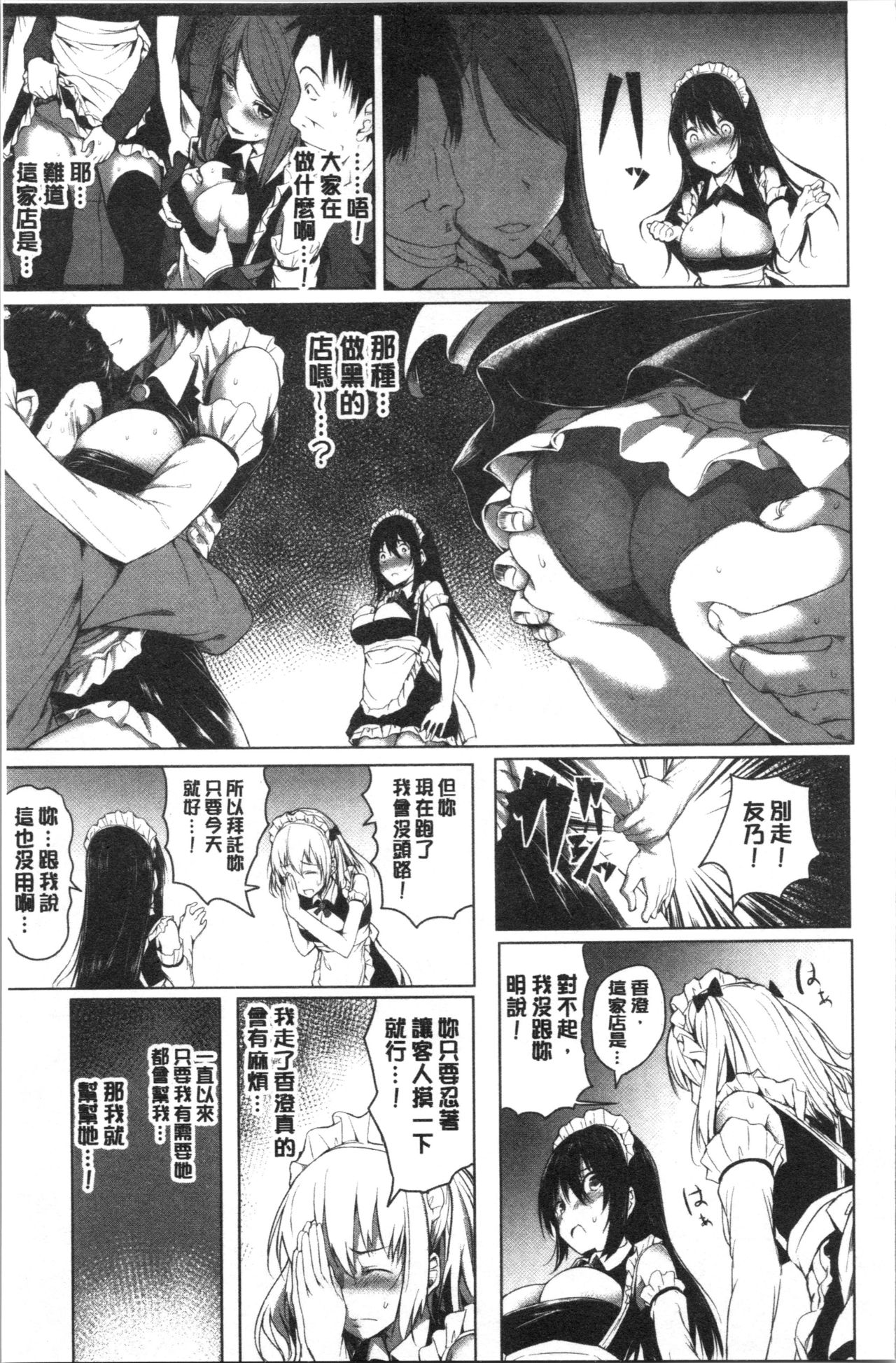 Period | 姦淫期間 - Page 29