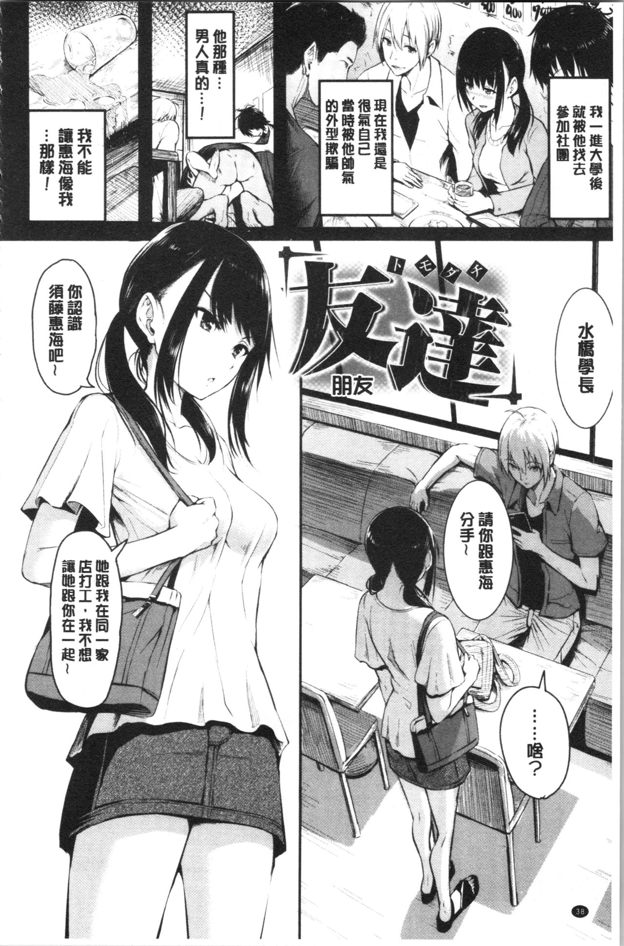 Period | 姦淫期間 - Page 42