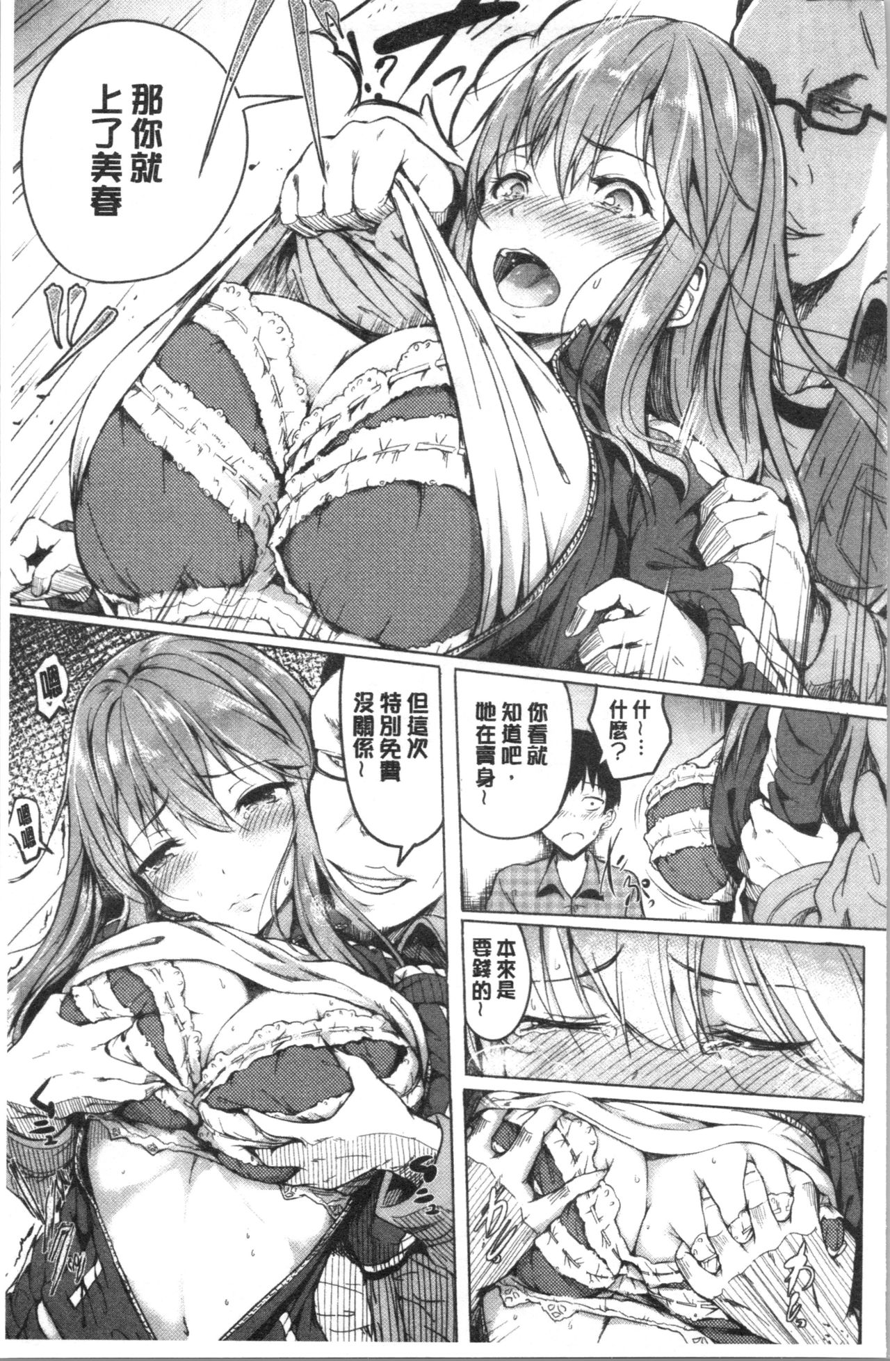 Period | 姦淫期間 - Page 9