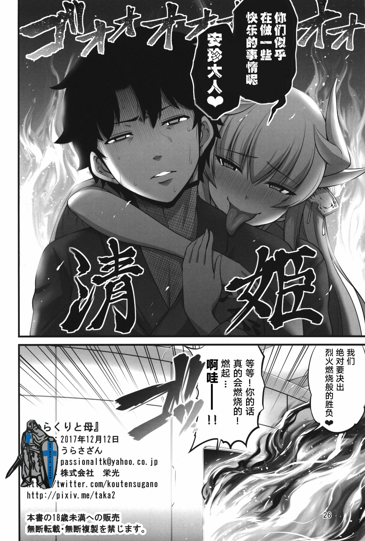 Karakuri to Haha - Page 26