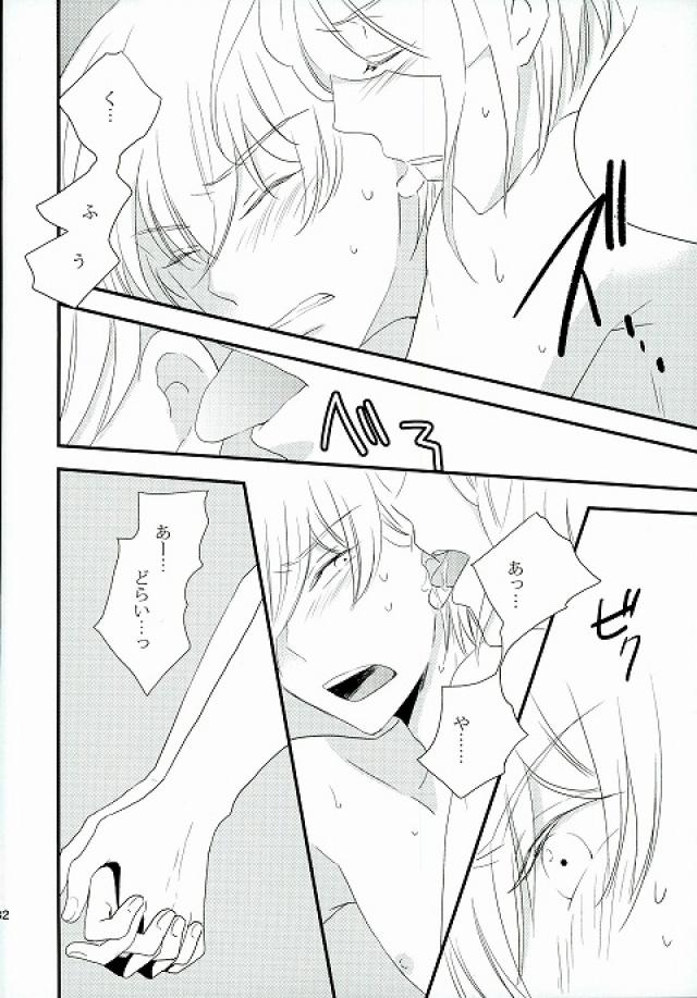 karisome-no-koi - Page 30