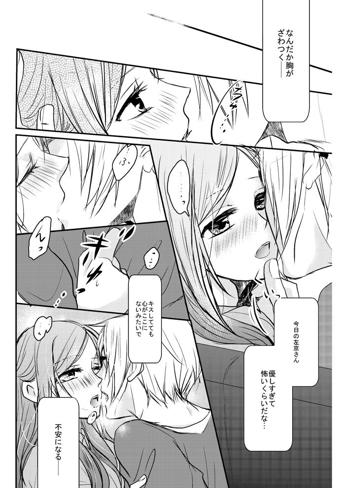 Love Nest - Page 19