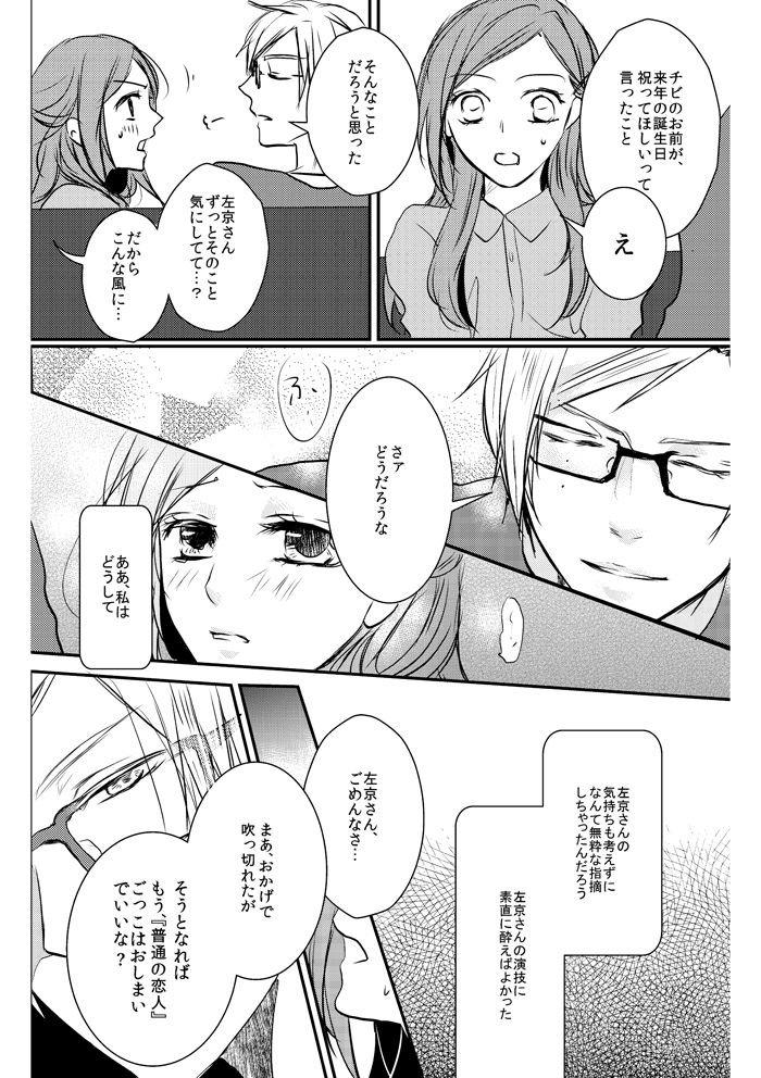 Love Nest - Page 21