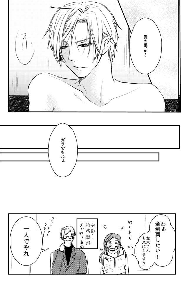 Love Nest - Page 32