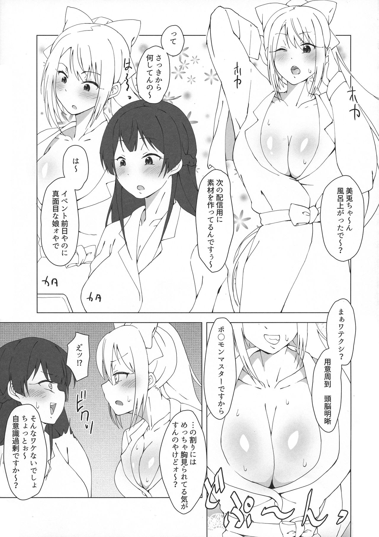 Watakushide Matomenakya - Page 23