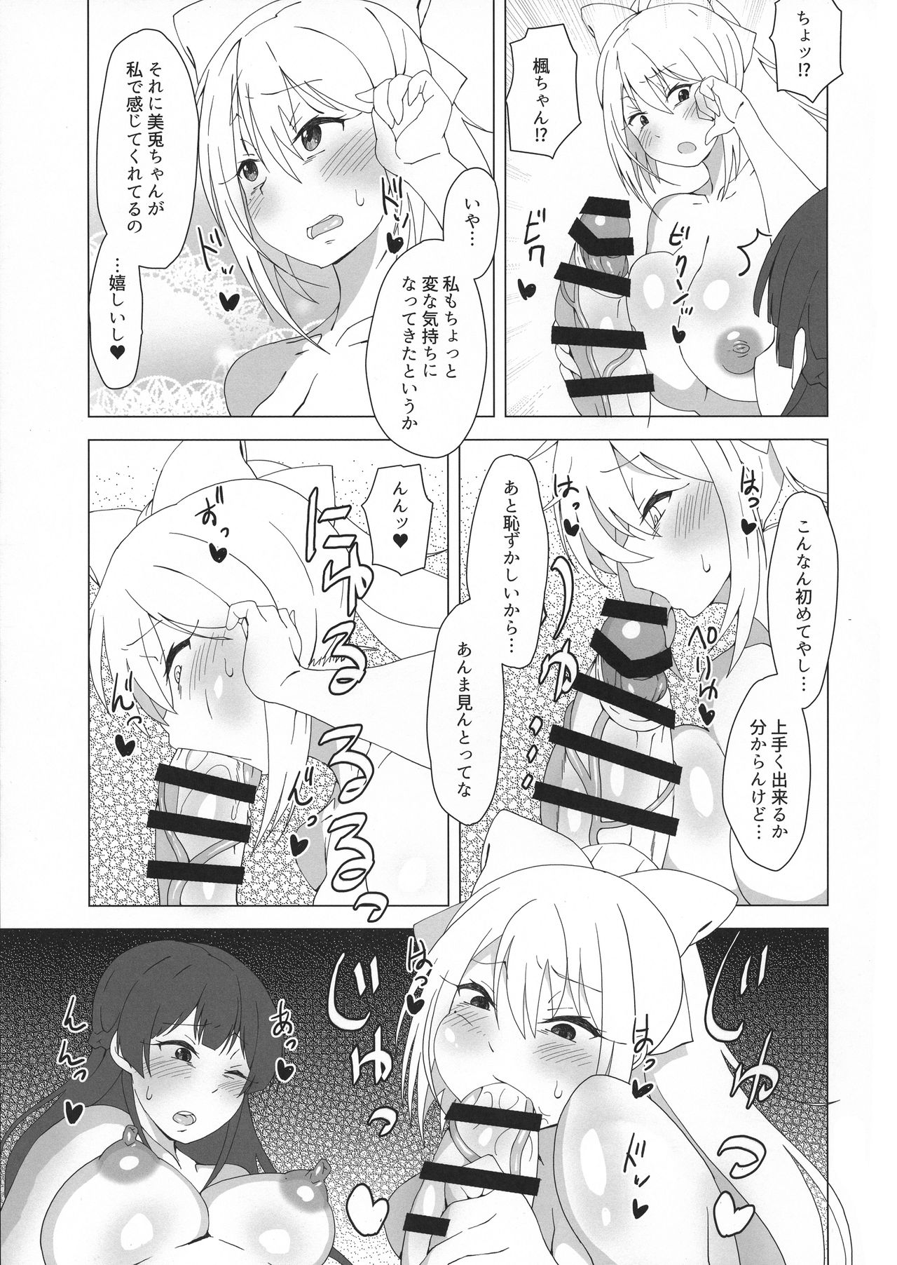 Watakushide Matomenakya - Page 29