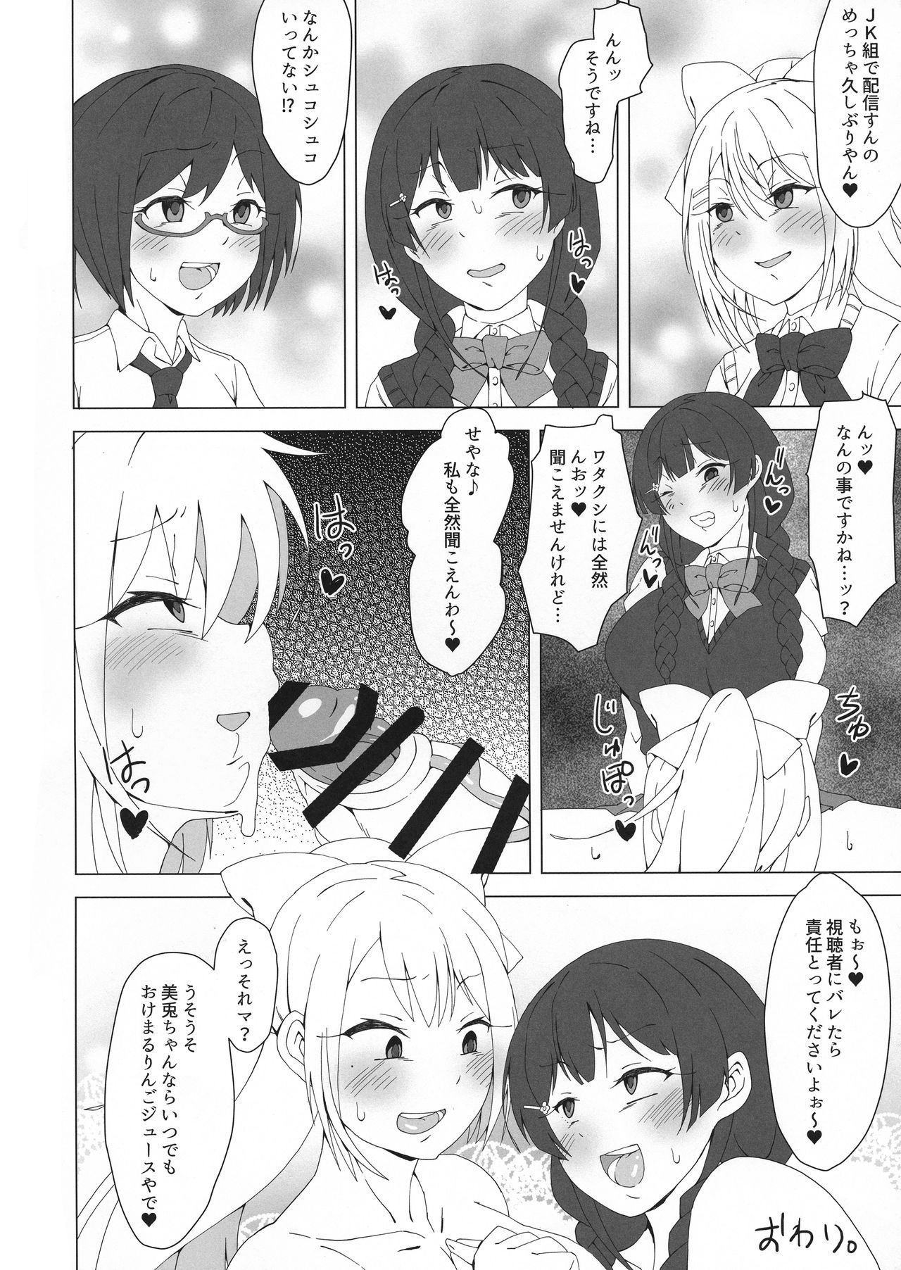 Watakushide Matomenakya - Page 38
