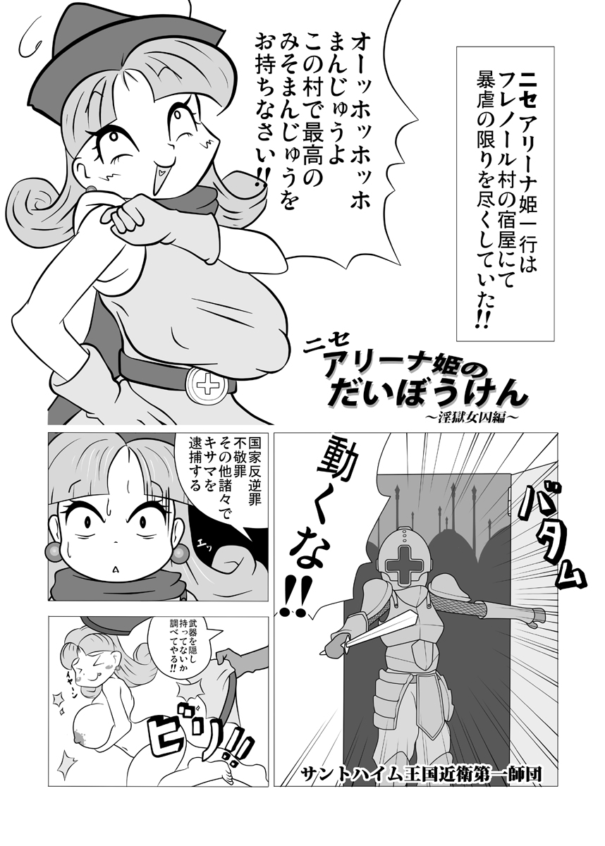 Ale π Ryona - Page 36