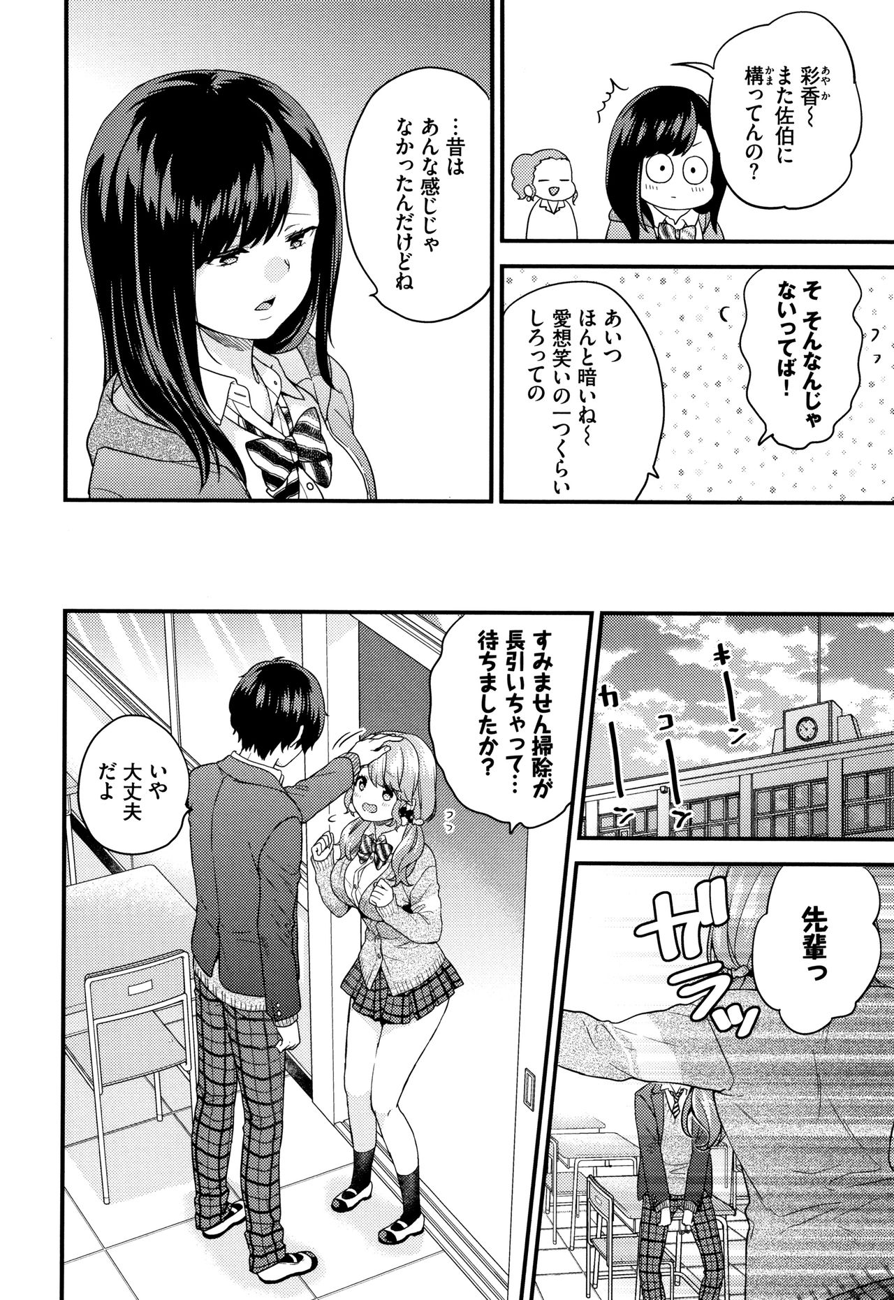 Sukikoi - Page 33