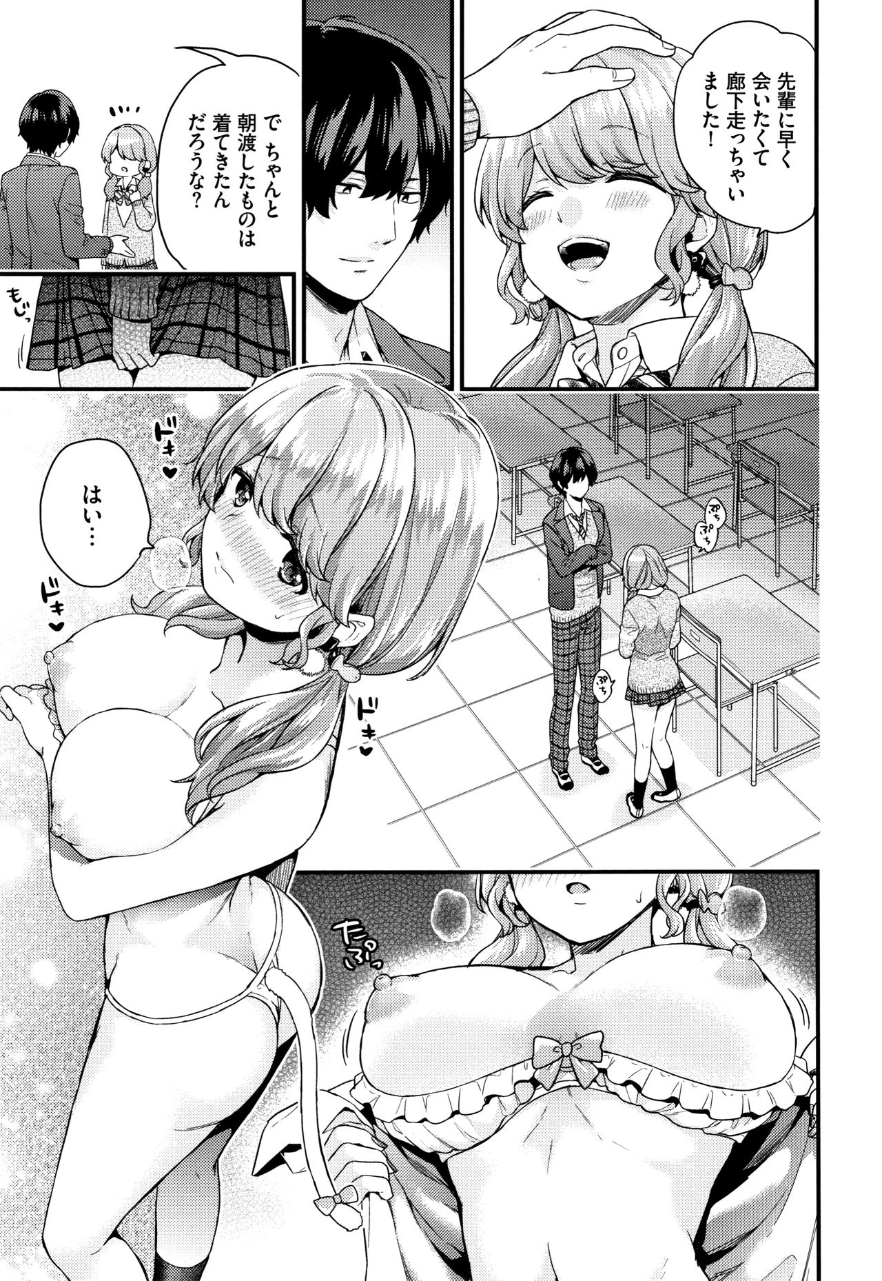 Sukikoi - Page 34