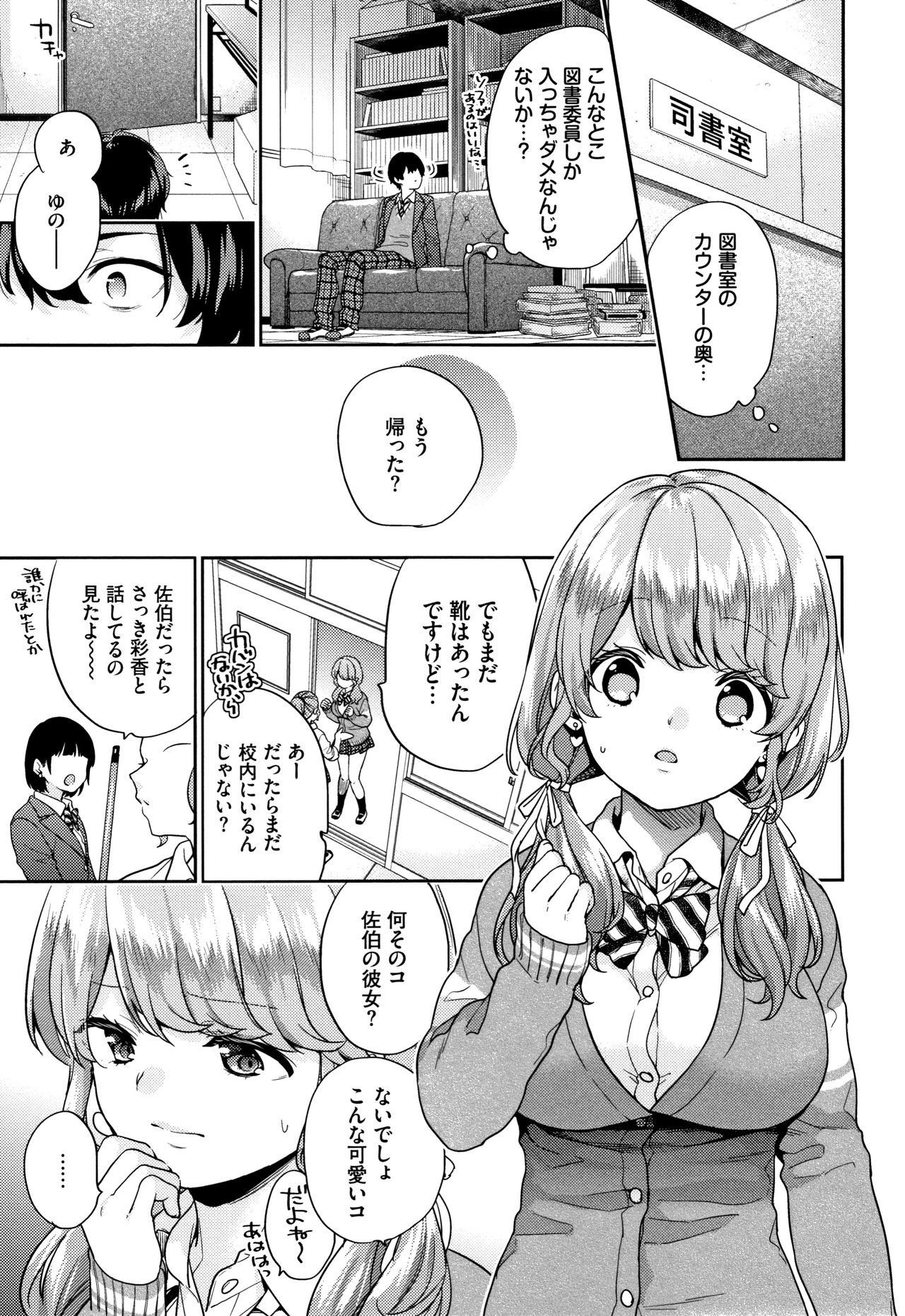 Sukikoi - Page 50