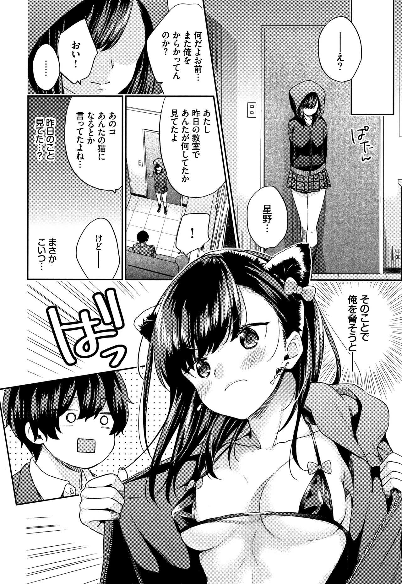 Sukikoi - Page 51