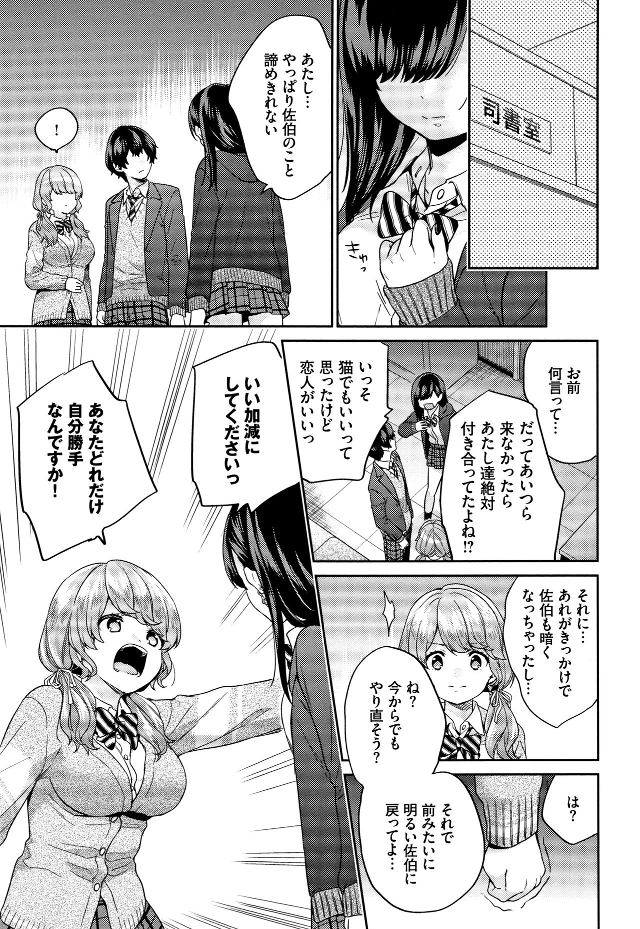 Sukikoi - Page 68