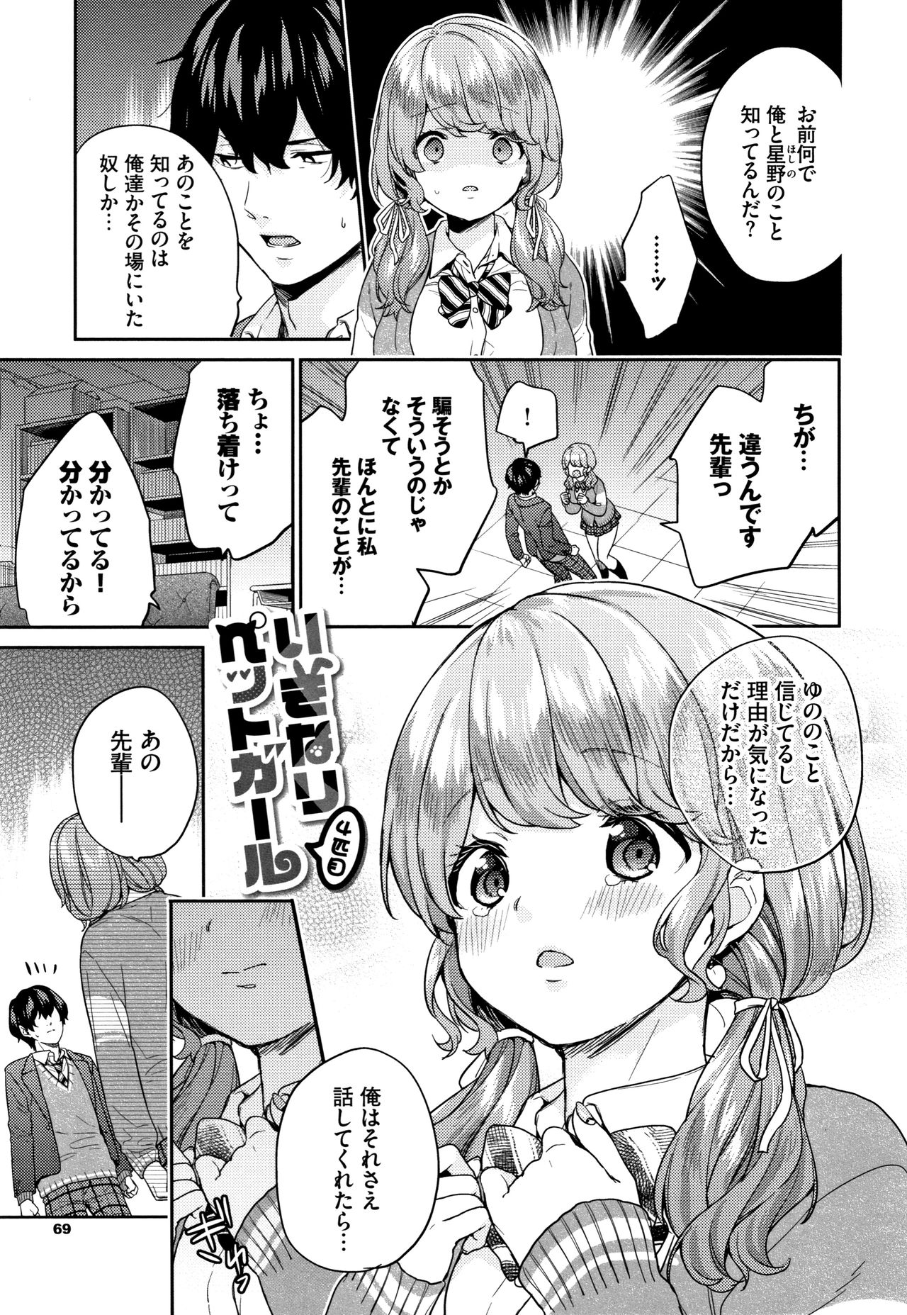 Sukikoi - Page 70