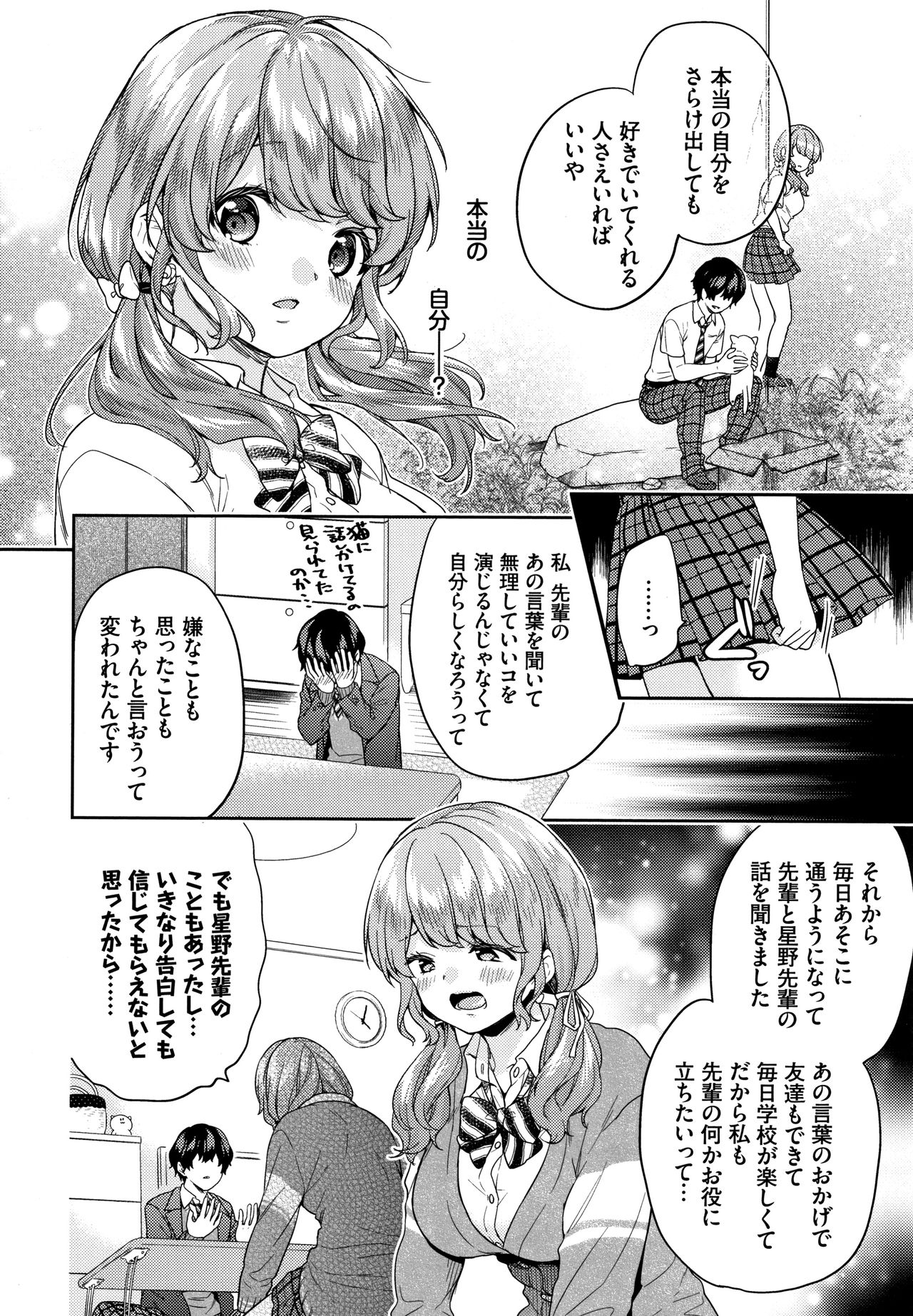 Sukikoi - Page 73