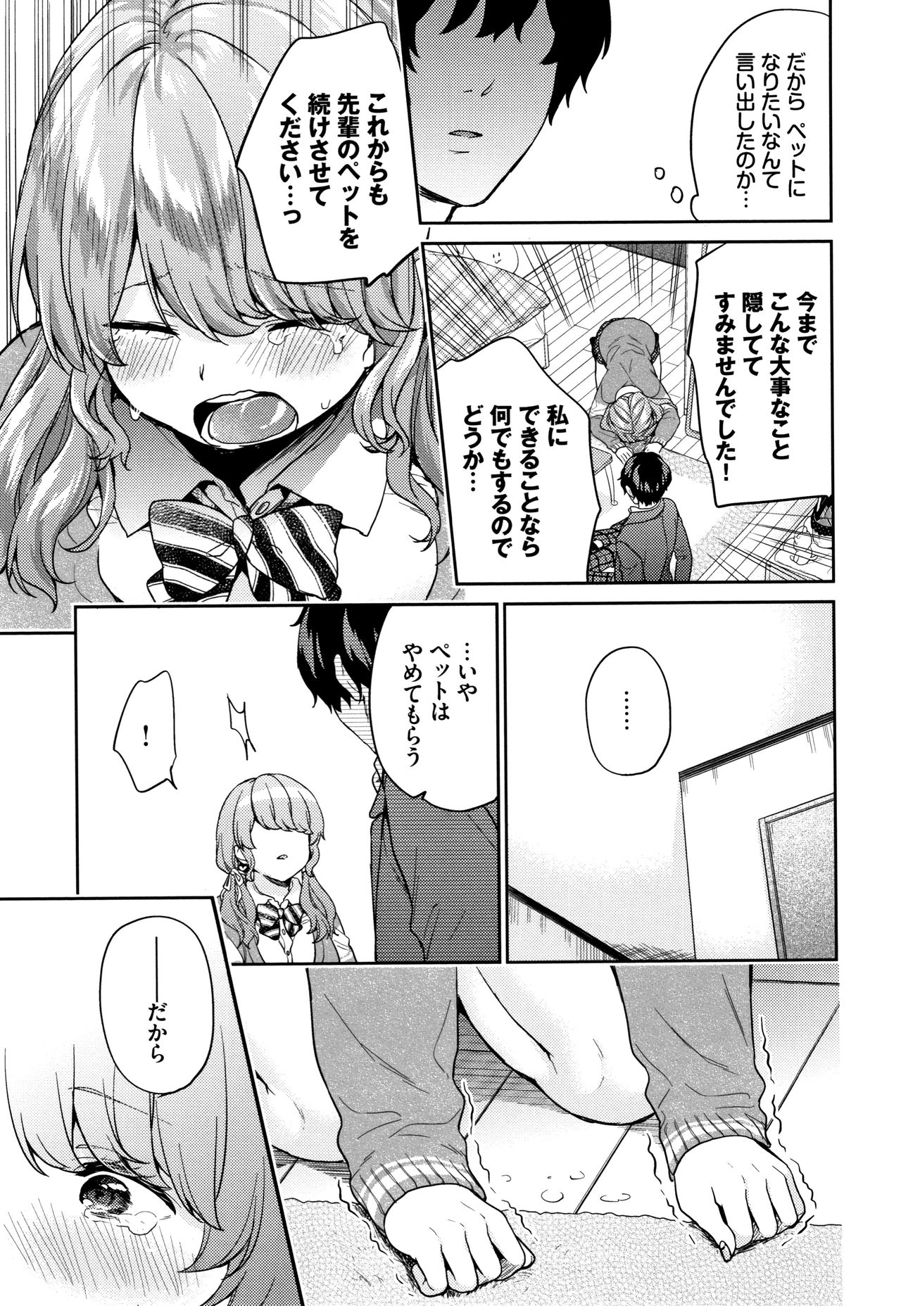 Sukikoi - Page 74
