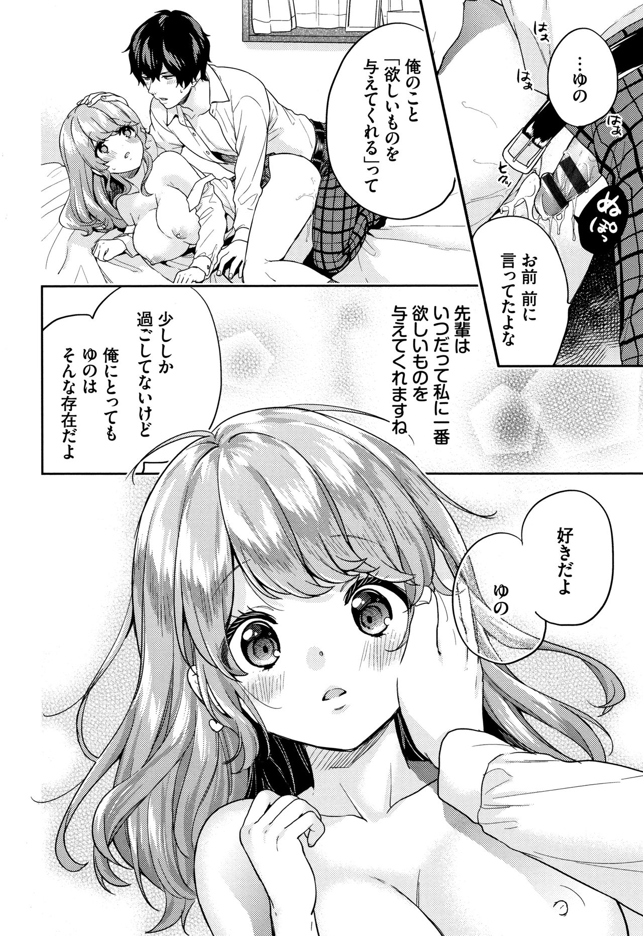 Sukikoi - Page 85