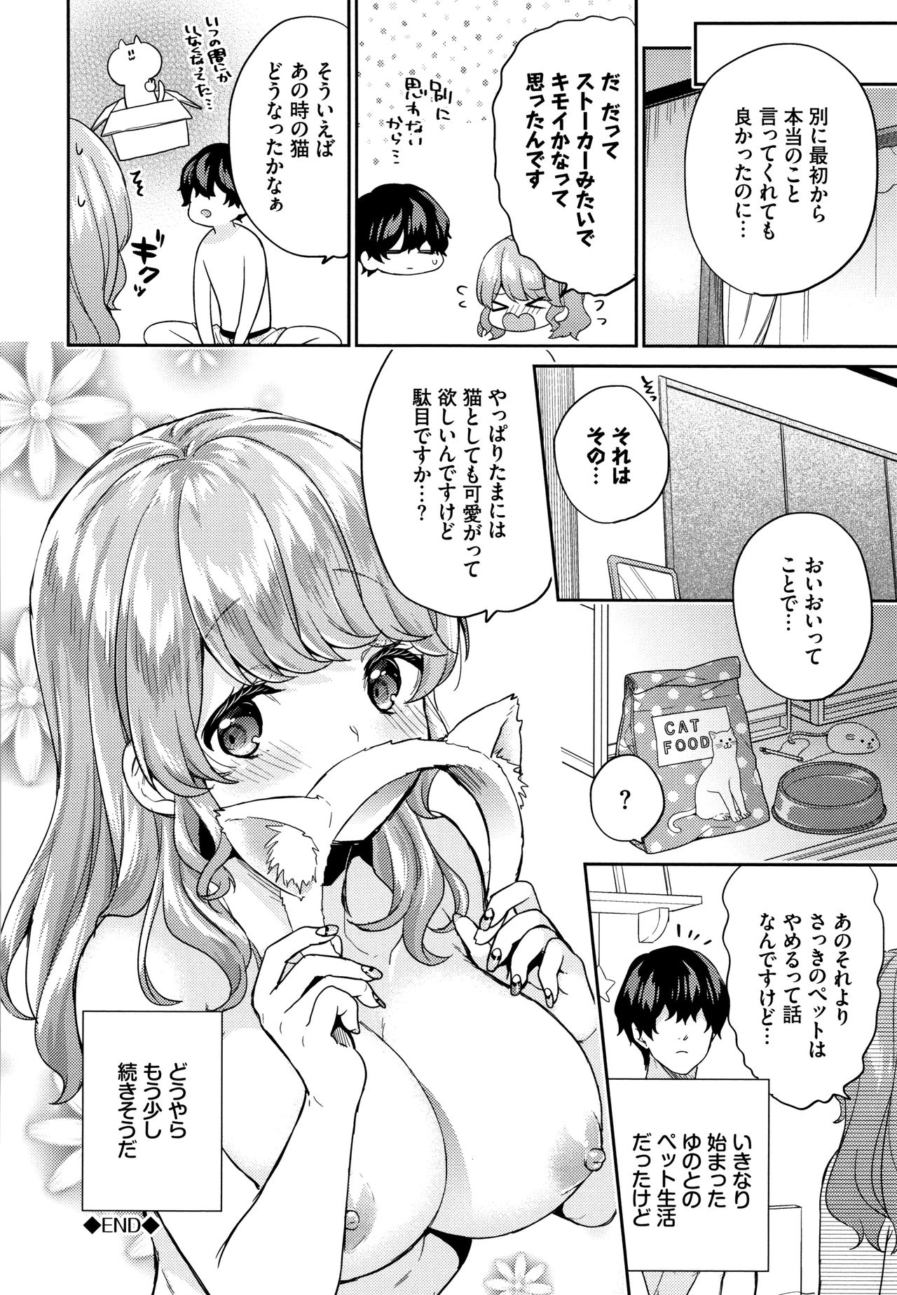 Sukikoi - Page 89
