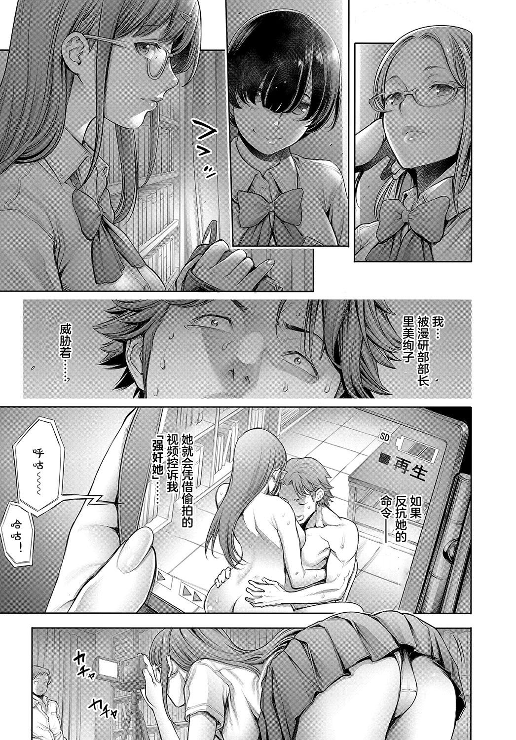 School Caste - Page 122