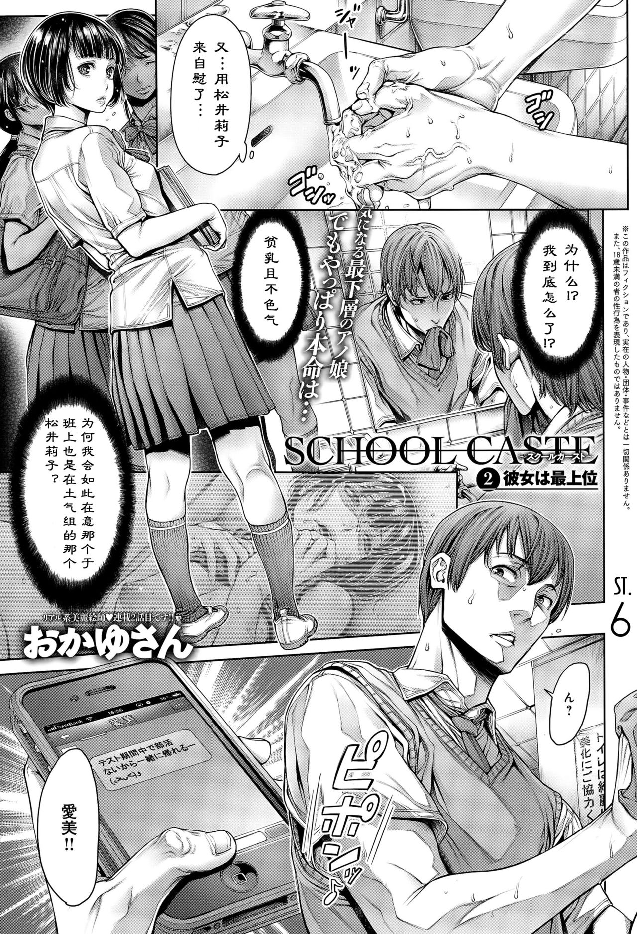 School Caste - Page 21