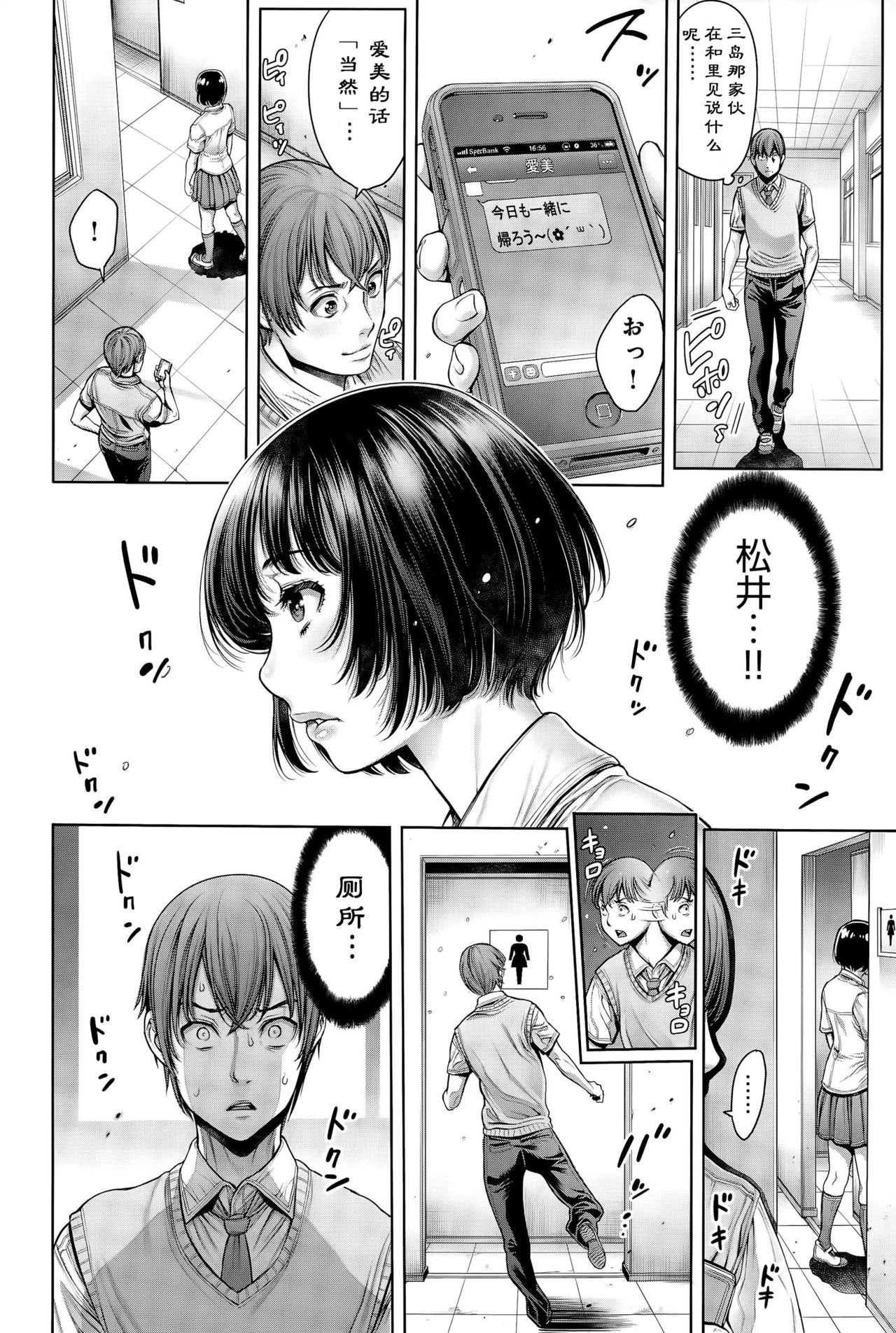 School Caste - Page 60