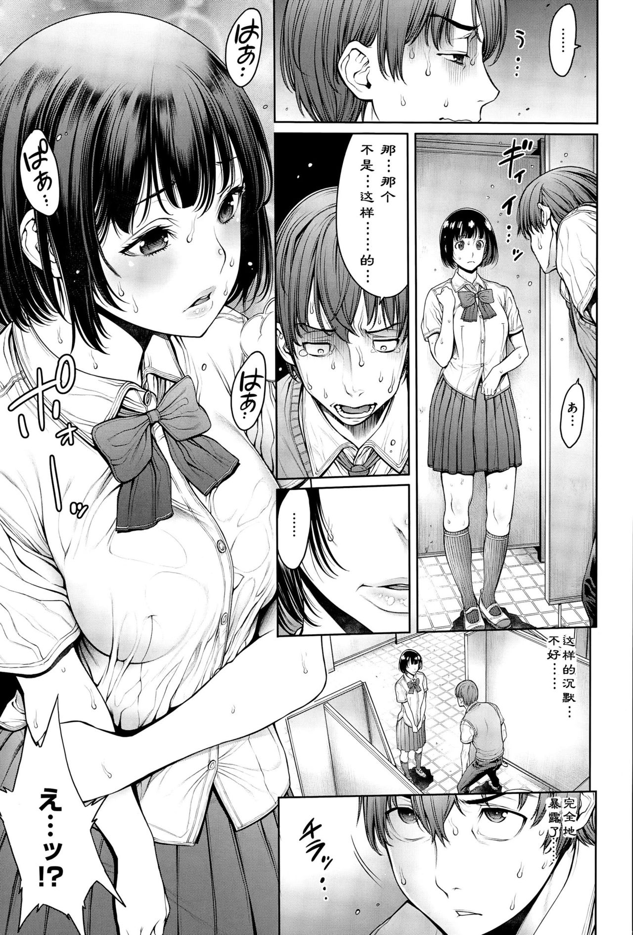 School Caste - Page 75
