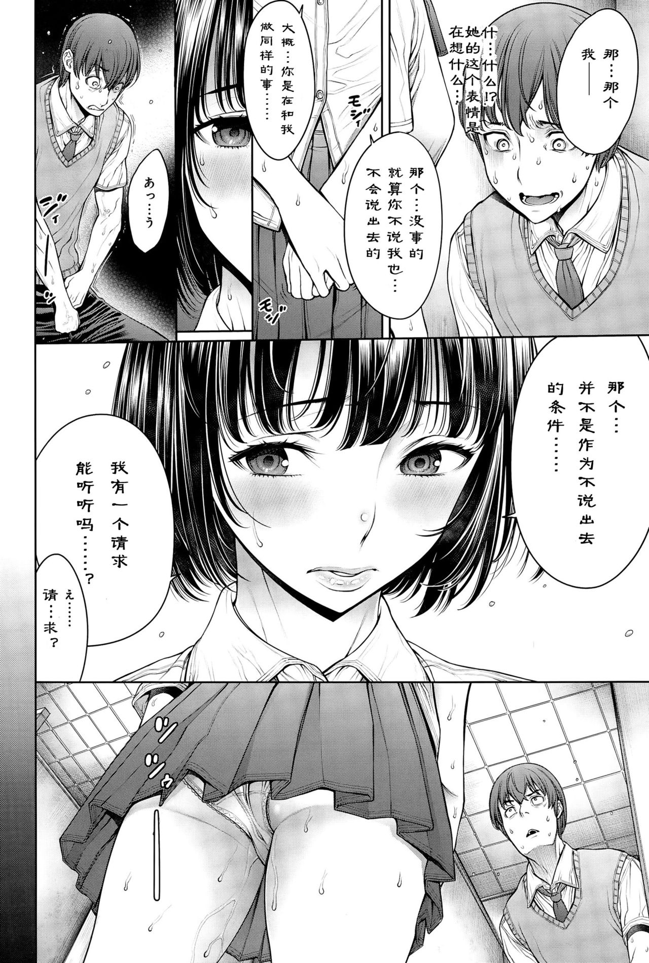 School Caste - Page 76