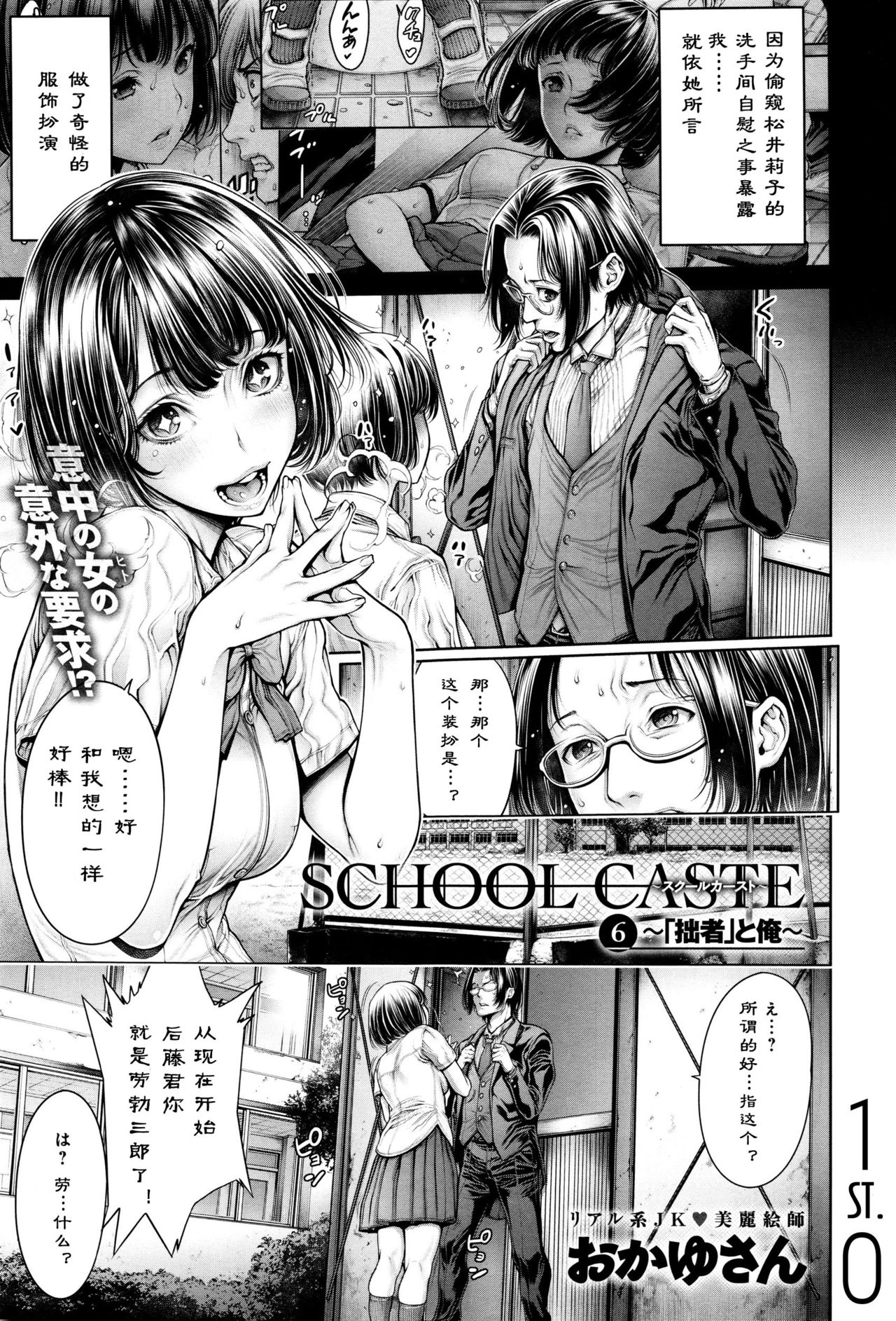School Caste - Page 89