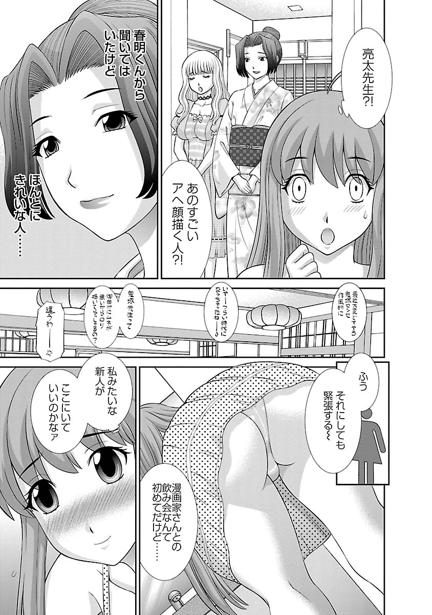 Love Cross 01 - Page 103