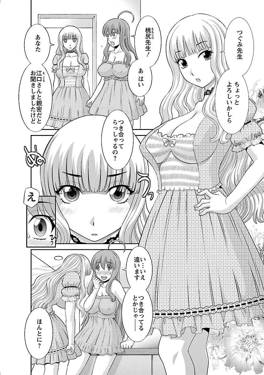Love Cross 01 - Page 104