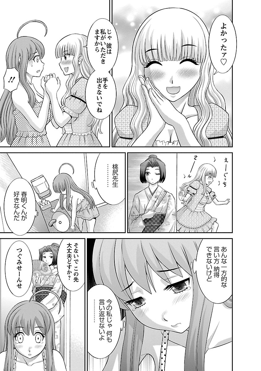 Love Cross 01 - Page 105