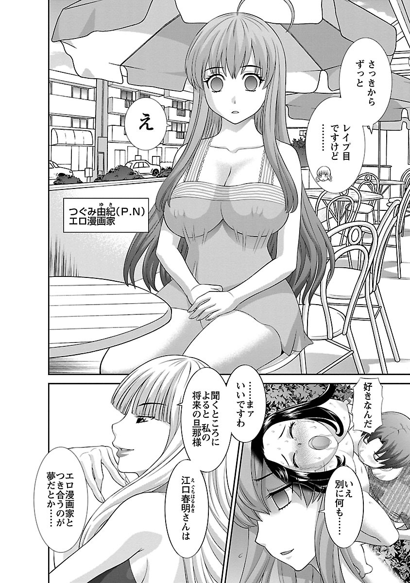 Love Cross 01 - Page 138